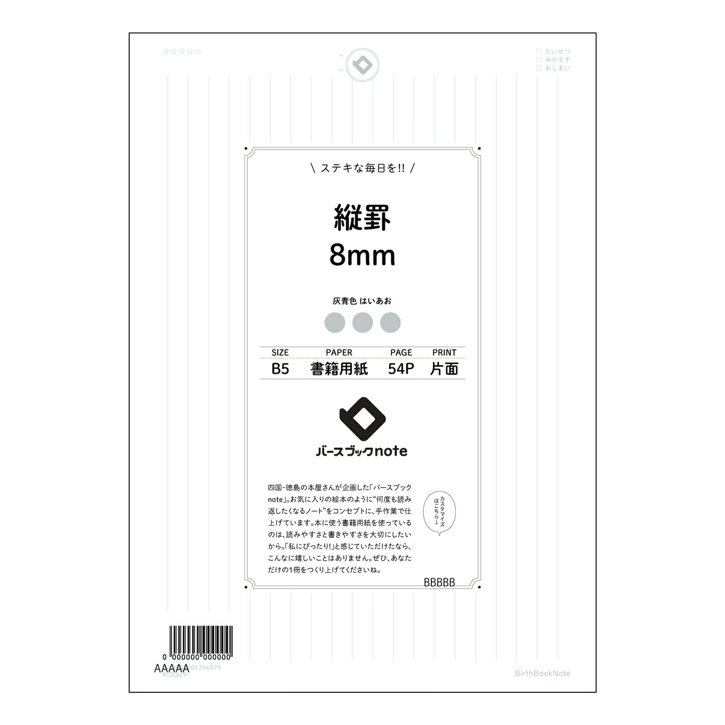 縦罫8ｍｍ 思考を育む　B5縦罫ノート　～未来への羅針盤～ 【 B5 】 ルーズリーフ 26穴【 バースブックノート 】 2025年10月始まり(2026年1月始まり対応) スケジュール帳 手帳 月間マンスリー :  クリーム色/日本書籍用紙　 【3237101056979】 【 コクヨ 】 キャンパス 2穴 4穴 バインダー 布貼 【 マルマン 】クロッキー スケッチ ダブロック 勉強 大容量バインダーセット【BBN】本革 レザー クラフト 【手帳のタイムキーパー】