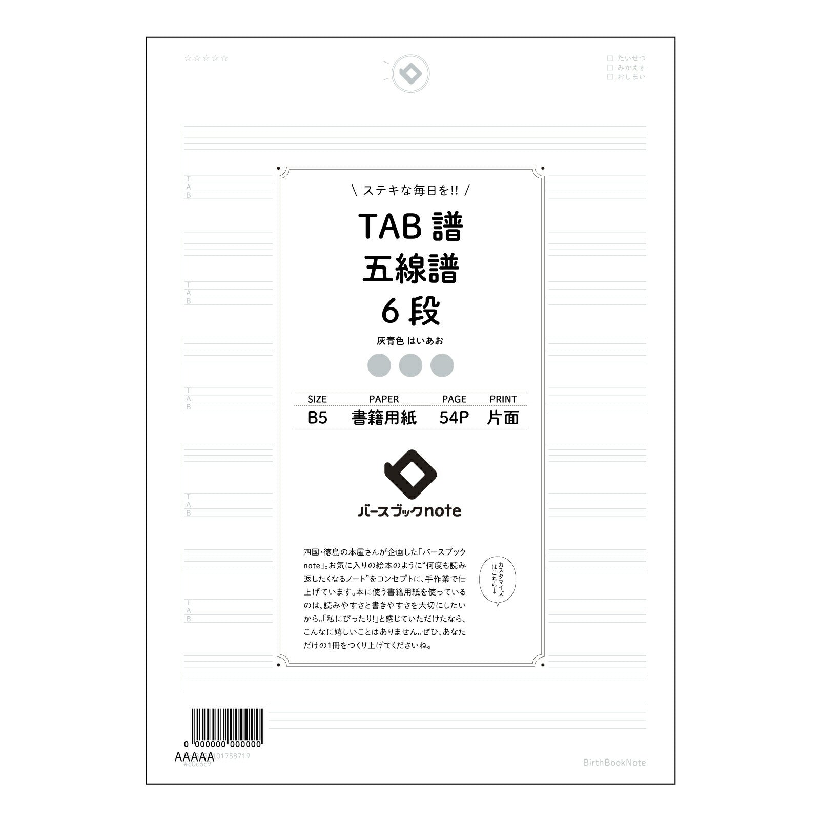 TAB譜五線譜6段 音楽創作ノート　TAB譜・五線譜6段　～旋律とリズムを紡ぐためのメモ帳～ 【 B5 】 ルーズリーフ 26穴【 バースブックノート 】 2025年10月始まり(2026年1月始まり対応) スケジュール帳 手帳 月間マンスリー :  クリーム色/日本書籍用紙　 【3237101058719】 【 コクヨ 】 キャンパス 2穴 4穴 バインダー 布貼 【 マルマン 】クロッキー スケッチ ダブロック 勉強 大容量バインダーセット【BBN】本革 レザー クラフト 【手帳のタイムキーパー】