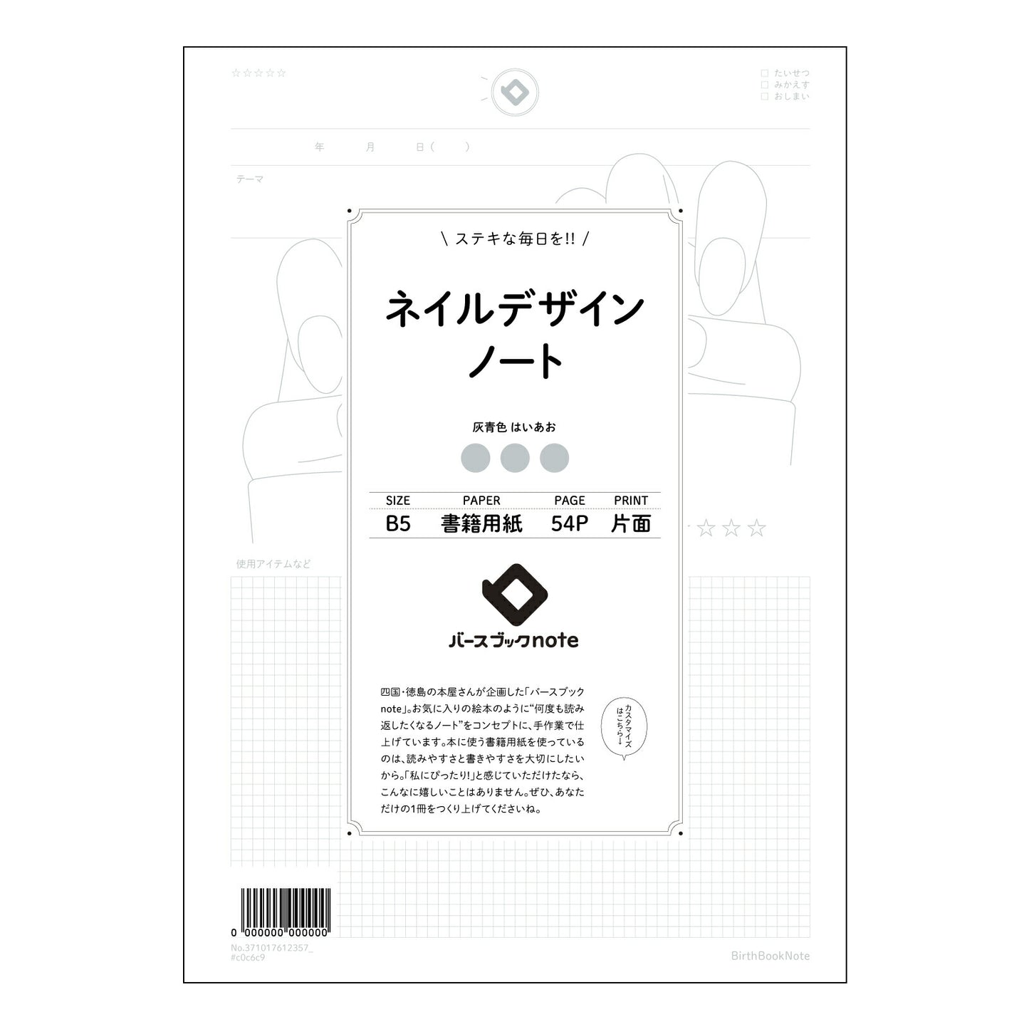 ネイルデザインノート  【 B5 】 ルーズリーフ 26穴【 バースブックノート 】 2025年10月始まり(2026年1月始まり対応) スケジュール帳 手帳 月間マンスリー :  クリーム色/日本書籍用紙　 【3237101061235】 【 コクヨ 】 キャンパス 2穴 4穴 バインダー 布貼 【 マルマン 】クロッキー スケッチ ダブロック 勉強 大容量バインダーセット【BBN】本革 レザー クラフト 【手帳のタイムキーパー】