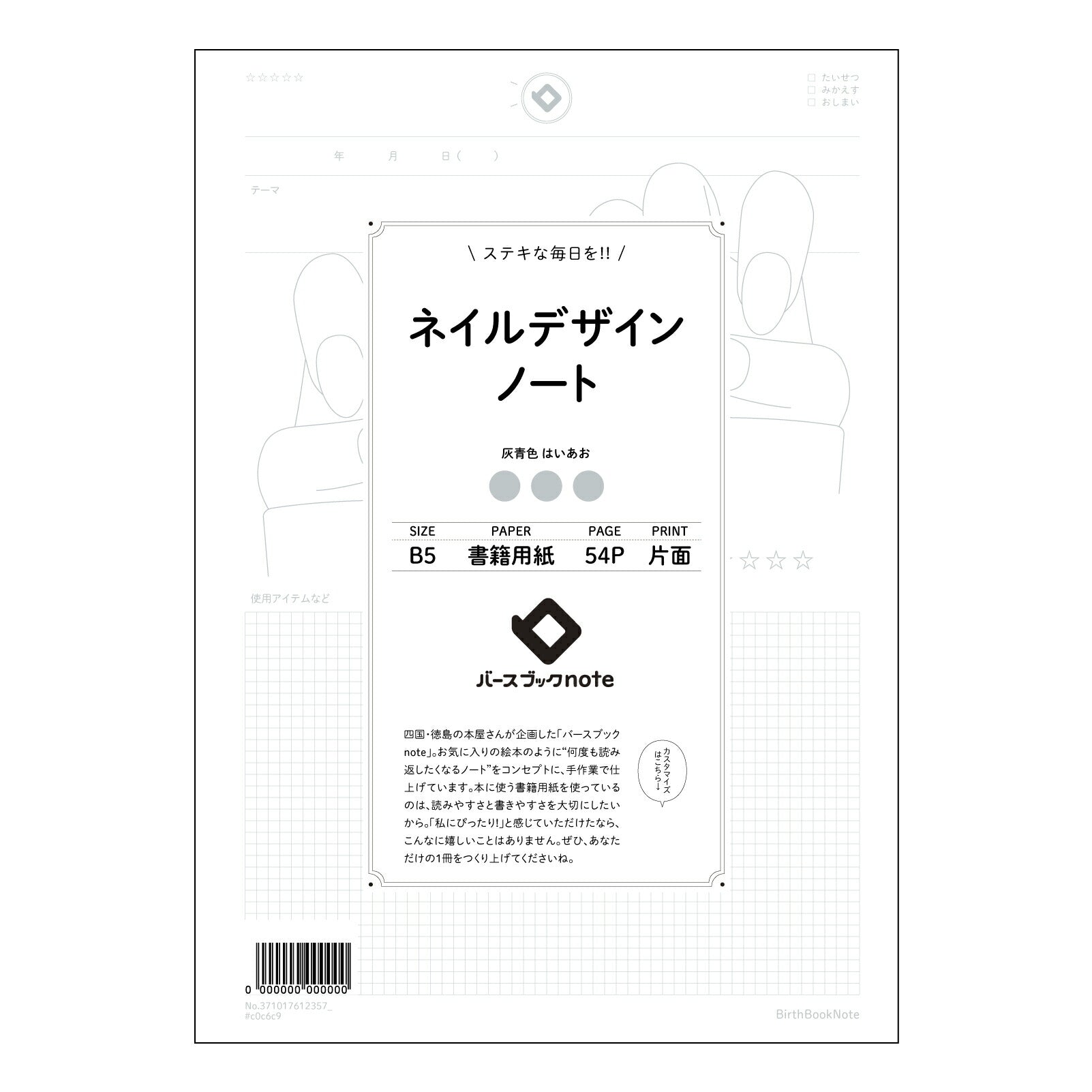 ネイルデザインノート  【 B5 】 ルーズリーフ 26穴【 バースブックノート 】 2025年10月始まり(2026年1月始まり対応) スケジュール帳 手帳 月間マンスリー :  クリーム色/日本書籍用紙　 【3237101061235】 【 コクヨ 】 キャンパス 2穴 4穴 バインダー 布貼 【 マルマン 】クロッキー スケッチ ダブロック 勉強 大容量バインダーセット【BBN】本革 レザー クラフト 【手帳のタイムキーパー】