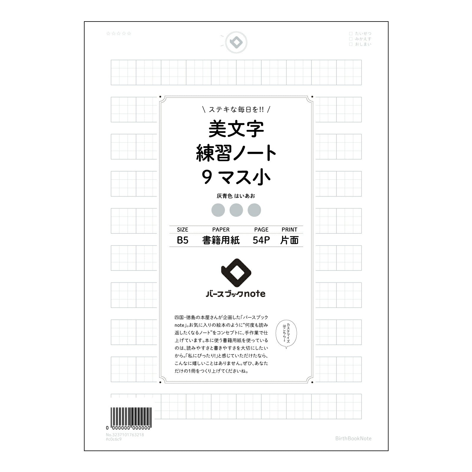美文字練習ノート　9マス小  【 B5 】 ルーズリーフ 26穴【 バースブックノート 】 2025年10月始まり(2026年1月始まり対応) スケジュール帳 手帳 月間マンスリー :  クリーム色/日本書籍用紙　 【3237101063218】 【 コクヨ 】 キャンパス 2穴 4穴 バインダー 布貼 【 マルマン 】クロッキー スケッチ ダブロック 勉強 大容量バインダーセット【BBN】本革 レザー クラフト 【手帳のタイムキーパー】