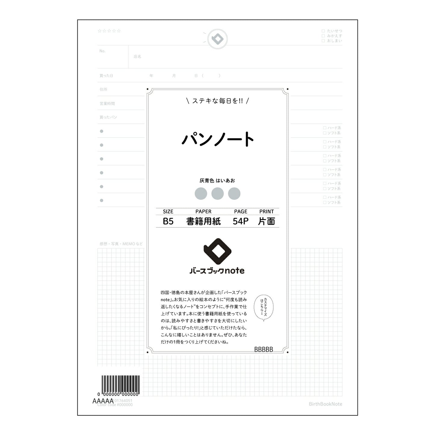 パンノート パンノート　思考のパン種　B5　整理ノート 【 B5 】 ルーズリーフ 26穴【 バースブックノート 】 2025年10月始まり(2026年1月始まり対応) スケジュール帳 手帳 月間マンスリー :  クリーム色/日本書籍用紙　 【3237101064051】 【 コクヨ 】 キャンパス 2穴 4穴 バインダー 布貼 【 マルマン 】クロッキー スケッチ ダブロック 勉強 大容量バインダーセット【BBN】本革 レザー クラフト 【手帳のタイムキーパー】