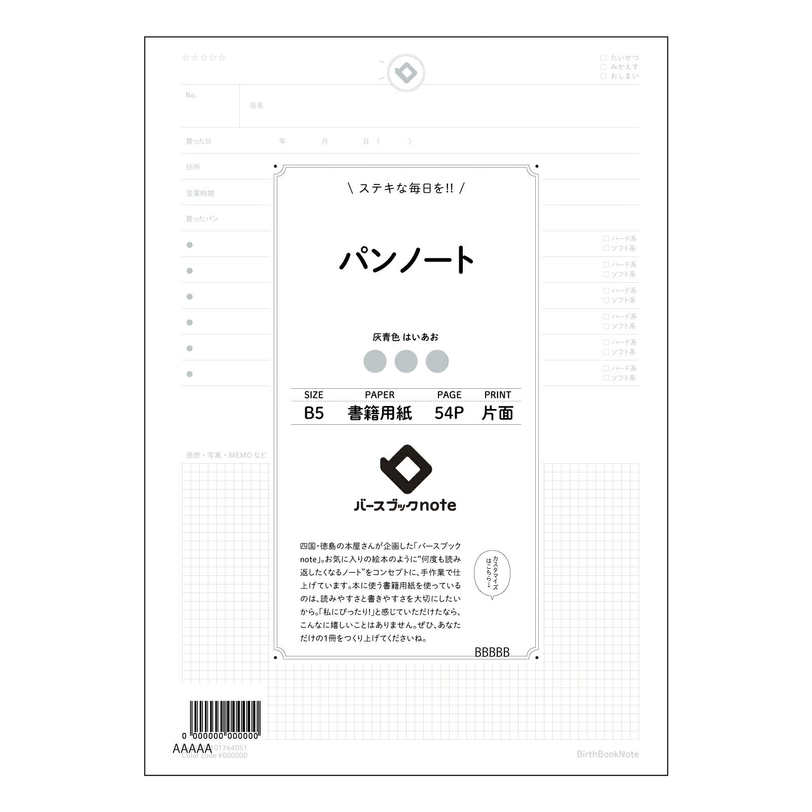 パンノート パンノート　思考のパン種　B5　整理ノート 【 B5 】 ルーズリーフ 26穴【 バースブックノート 】 2025年10月始まり(2026年1月始まり対応) スケジュール帳 手帳 月間マンスリー :  クリーム色/日本書籍用紙　 【3237101064051】 【 コクヨ 】 キャンパス 2穴 4穴 バインダー 布貼 【 マルマン 】クロッキー スケッチ ダブロック 勉強 大容量バインダーセット【BBN】本革 レザー クラフト 【手帳のタイムキーパー】