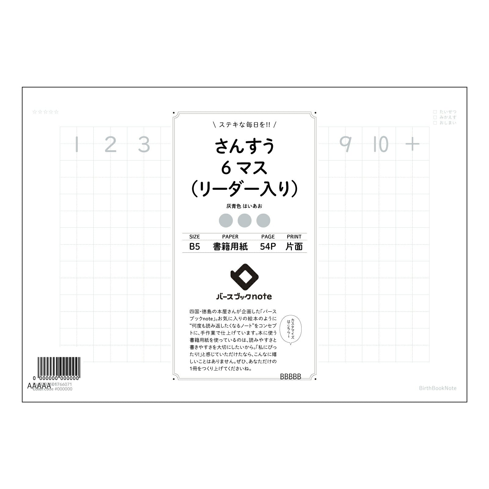 さんすう6マス（リーダー入り） さんすう6マスノート　計算と整理整頓で、学びを深めるB5ノート 【 B5 】 ルーズリーフ 26穴【 バースブックノート 】 2025年10月始まり(2026年1月始まり対応) スケジュール帳 手帳 月間マンスリー :  クリーム色/日本書籍用紙　 【3237101066071】 【 コクヨ 】 キャンパス 2穴 4穴 バインダー 布貼 【 マルマン 】クロッキー スケッチ ダブロック 勉強 大容量バインダーセット【BBN】本革 レザー クラフト 【手帳のタイムキーパー】