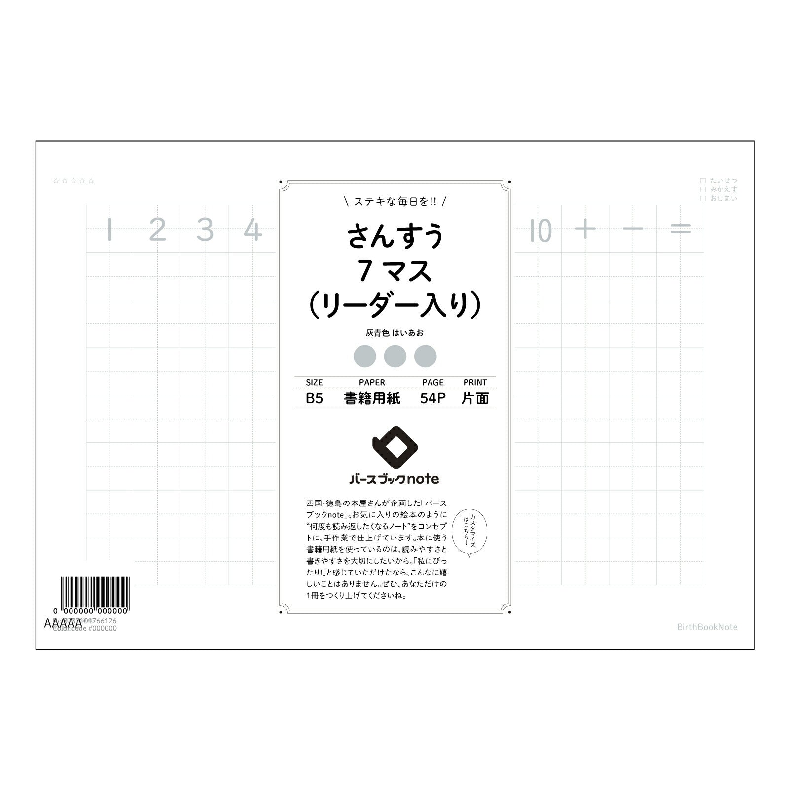 さんすう7マス（リーダー入り） すっきり計算ノート　七マスリーダー付き 【 B5 】 ルーズリーフ 26穴【 バースブックノート 】 2025年10月始まり(2026年1月始まり対応) スケジュール帳 手帳 月間マンスリー :  クリーム色/日本書籍用紙　 【3237101066126】 【 コクヨ 】 キャンパス 2穴 4穴 バインダー 布貼 【 マルマン 】クロッキー スケッチ ダブロック 勉強 大容量バインダーセット【BBN】本革 レザー クラフト 【手帳のタイムキーパー】