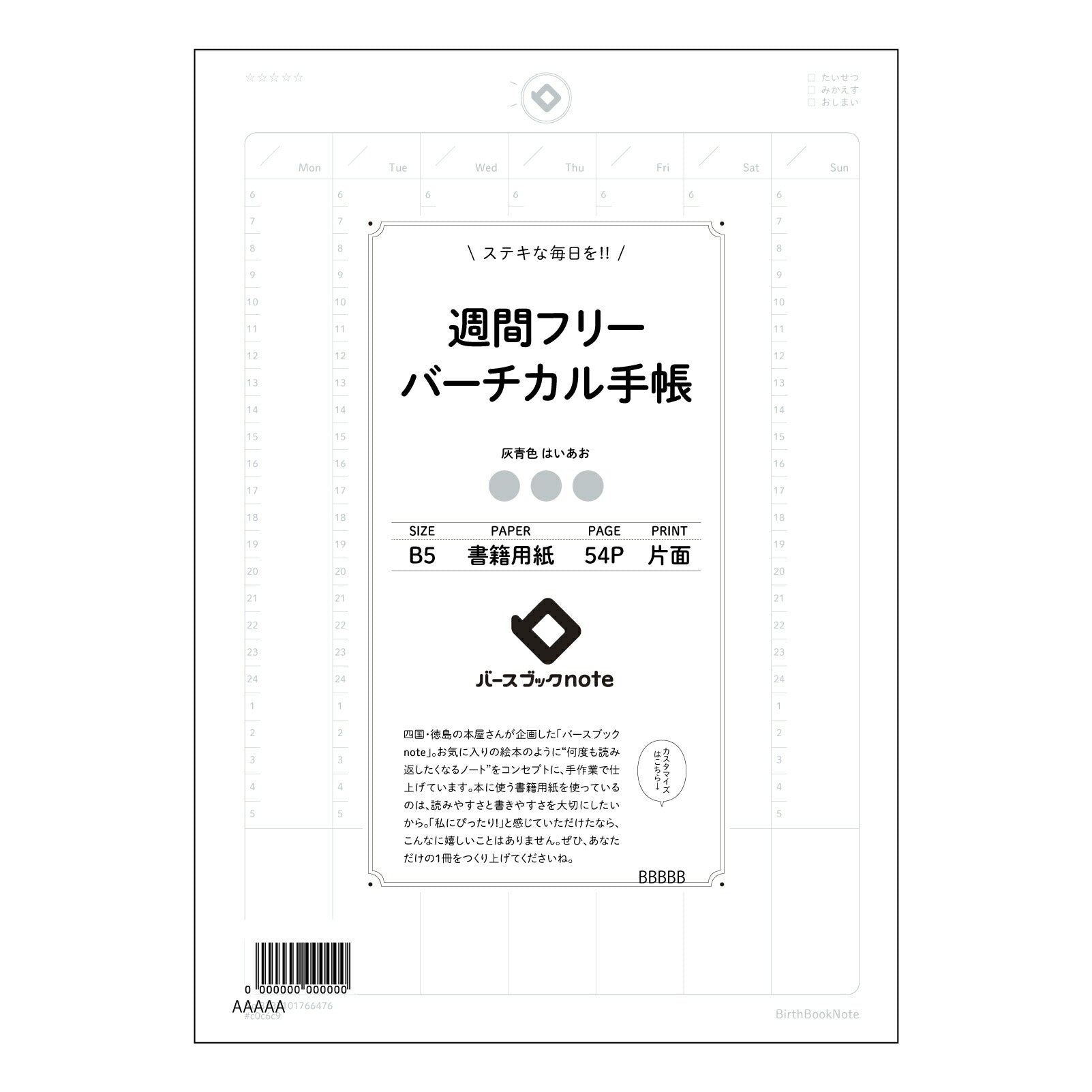 週間フリーバーチカル手帳 週間フリーバーチカル手帳　未来設計ノート：自分らしい時間管理術 【 B5 】 ルーズリーフ 26穴【 バースブックノート 】 2025年10月始まり(2026年1月始まり対応) スケジュール帳 手帳 月間マンスリー :  クリーム色/日本書籍用紙　 【3237101066476】 【 コクヨ 】 キャンパス 2穴 4穴 バインダー 布貼 【 マルマン 】クロッキー スケッチ ダブロック 勉強 大容量バインダーセット【BBN】本革 レザー クラフト 【手帳のタイムキーパー】