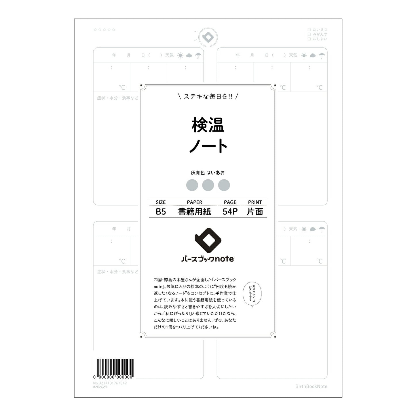 検温ノート 毎日の健康管理をサポートする　体温記録ノート　～こつこつ習慣化～ 【 B5 】 ルーズリーフ 26穴【 バースブックノート 】 2025年10月始まり(2026年1月始まり対応) スケジュール帳 手帳 月間マンスリー :  クリーム色/日本書籍用紙　 【3237101067312】 【 コクヨ 】 キャンパス 2穴 4穴 バインダー 布貼 【 マルマン 】クロッキー スケッチ ダブロック 勉強 大容量バインダーセット【BBN】本革 レザー クラフト 【手帳のタイムキーパー】