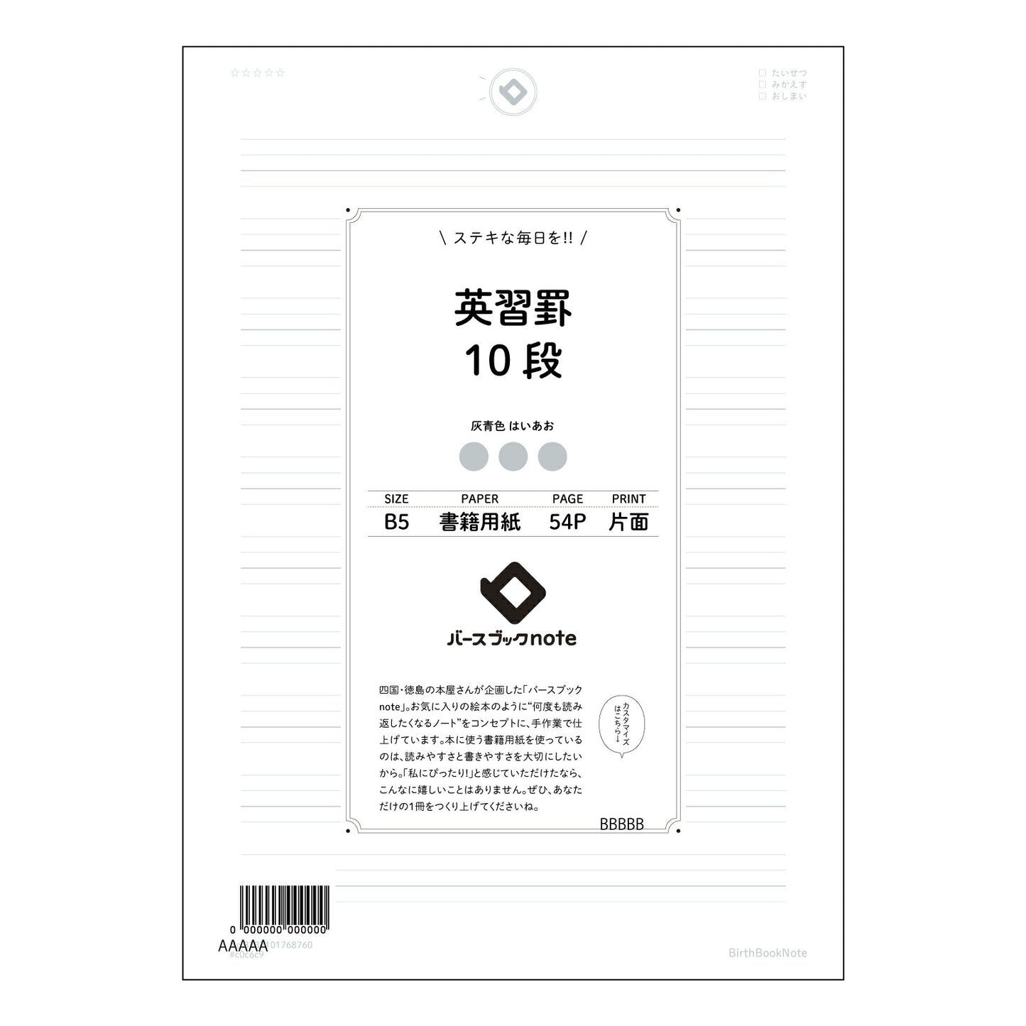 英習罫10段 英単語学習ノート　－スマートスタディ－ 【 B5 】 ルーズリーフ 26穴【 バースブックノート 】 2025年10月始まり(2026年1月始まり対応) スケジュール帳 手帳 月間マンスリー :  クリーム色/日本書籍用紙　 【3237101068760】 【 コクヨ 】 キャンパス 2穴 4穴 バインダー 布貼 【 マルマン 】クロッキー スケッチ ダブロック 勉強 大容量バインダーセット【BBN】本革 レザー クラフト 【手帳のタイムキーパー】