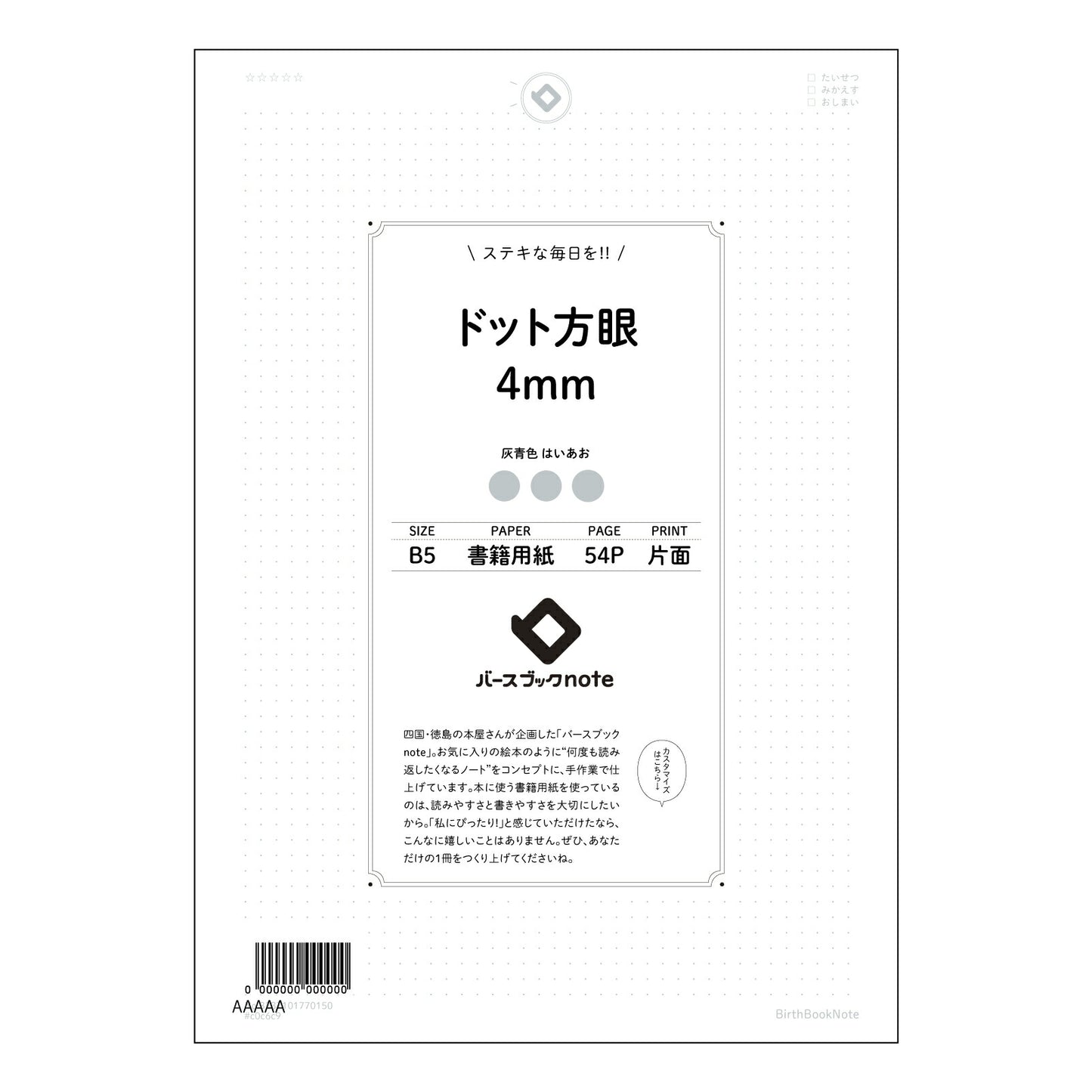 ドット方眼4mm 思考を整理するドット方眼ノート　B5版：緻密な思考のためのツール 【 B5 】 ルーズリーフ 26穴【 バースブックノート 】 2025年10月始まり(2026年1月始まり対応) スケジュール帳 手帳 月間マンスリー :  クリーム色/日本書籍用紙　 【3237101070150】 【 コクヨ 】 キャンパス 2穴 4穴 バインダー 布貼 【 マルマン 】クロッキー スケッチ ダブロック 勉強 大容量バインダーセット【BBN】本革 レザー クラフト 【手帳のタイムキーパー】