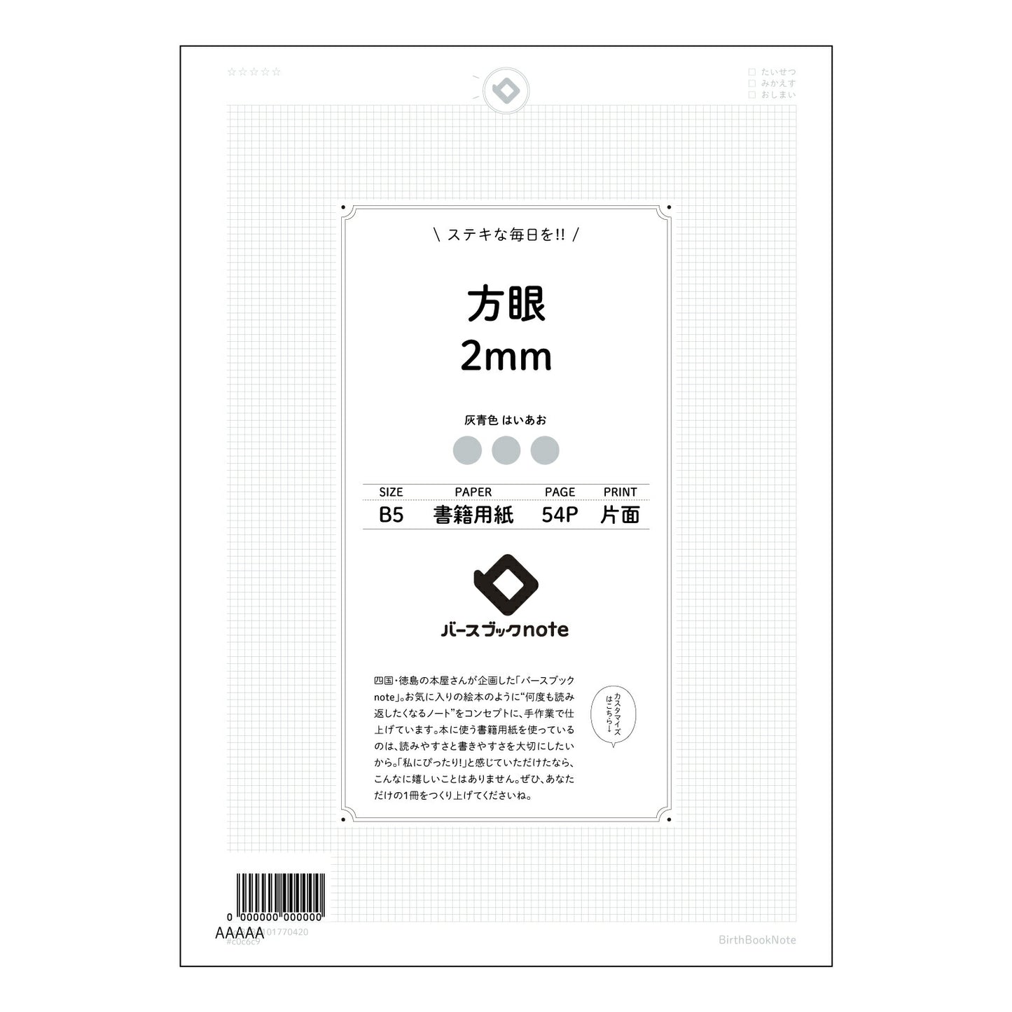 方眼2mm 思考を整理する　B5 方眼ノート　-  知的な空間を創る- 【 B5 】 ルーズリーフ 26穴【 バースブックノート 】 2025年10月始まり(2026年1月始まり対応) スケジュール帳 手帳 月間マンスリー :  クリーム色/日本書籍用紙　 【3237101070420】 【 コクヨ 】 キャンパス 2穴 4穴 バインダー 布貼 【 マルマン 】クロッキー スケッチ ダブロック 勉強 大容量バインダーセット【BBN】本革 レザー クラフト 【手帳のタイムキーパー】