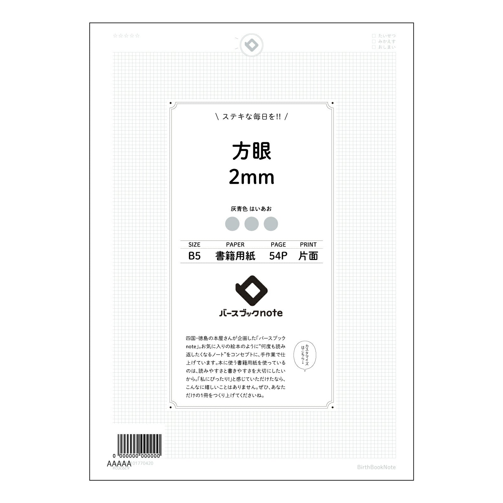 方眼2mm 思考を整理する　B5 方眼ノート　-  知的な空間を創る- 【 B5 】 ルーズリーフ 26穴【 バースブックノート 】 2025年10月始まり(2026年1月始まり対応) スケジュール帳 手帳 月間マンスリー :  クリーム色/日本書籍用紙　 【3237101070420】 【 コクヨ 】 キャンパス 2穴 4穴 バインダー 布貼 【 マルマン 】クロッキー スケッチ ダブロック 勉強 大容量バインダーセット【BBN】本革 レザー クラフト 【手帳のタイムキーパー】