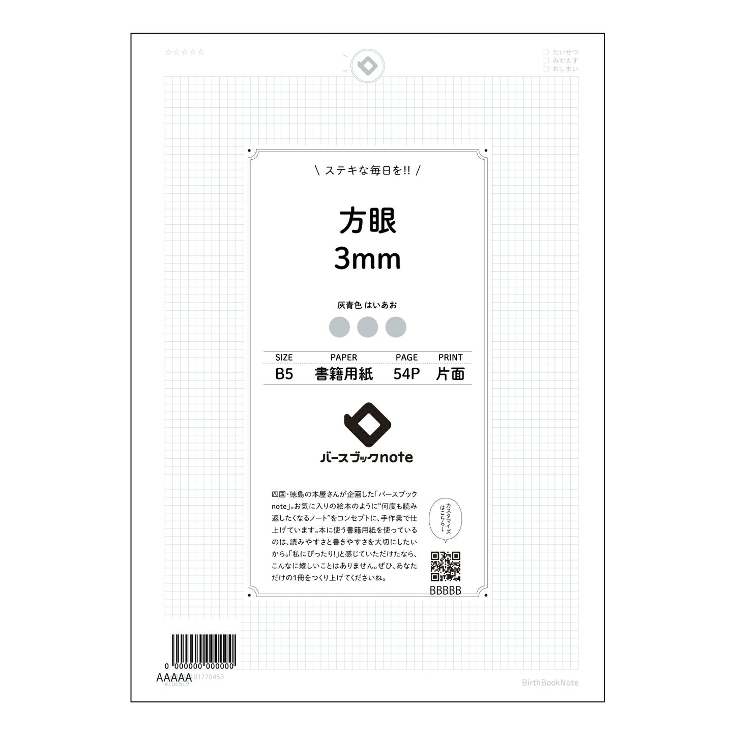 方眼3mm 思考を整理するB5方眼ノート　―　クリアプランナー― 【 B5 】 ルーズリーフ 26穴【 バースブックノート 】 2025年10月始まり(2026年1月始まり対応) スケジュール帳 手帳 月間マンスリー :  クリーム色/日本書籍用紙　 【3237101070453】 【 コクヨ 】 キャンパス 2穴 4穴 バインダー 布貼 【 マルマン 】クロッキー スケッチ ダブロック 勉強 大容量バインダーセット【BBN】本革 レザー クラフト 【手帳のタイムキーパー】
