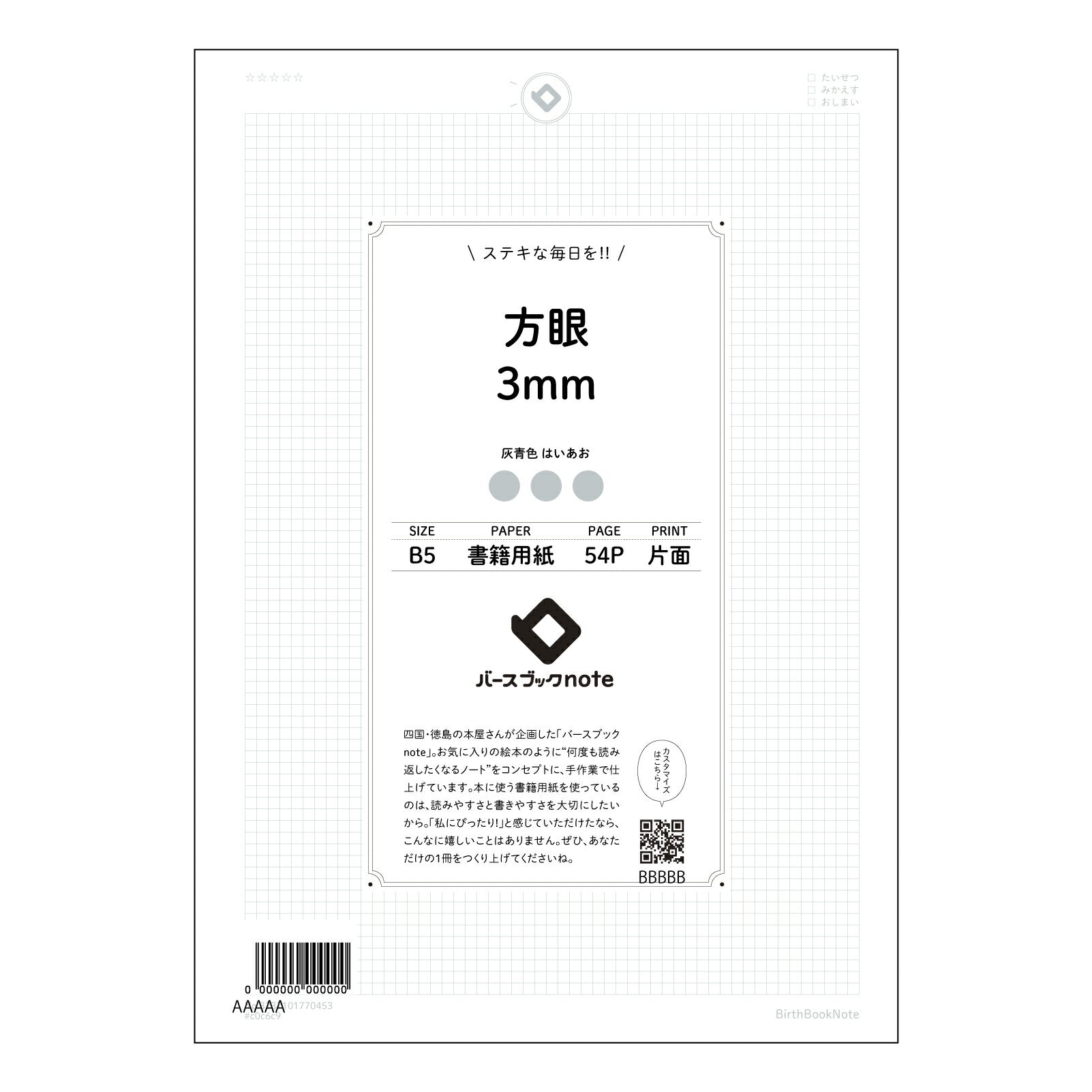方眼3mm 思考を整理するB5方眼ノート　―　クリアプランナー― 【 B5 】 ルーズリーフ 26穴【 バースブックノート 】 2025年10月始まり(2026年1月始まり対応) スケジュール帳 手帳 月間マンスリー :  クリーム色/日本書籍用紙　 【3237101070453】 【 コクヨ 】 キャンパス 2穴 4穴 バインダー 布貼 【 マルマン 】クロッキー スケッチ ダブロック 勉強 大容量バインダーセット【BBN】本革 レザー クラフト 【手帳のタイムキーパー】