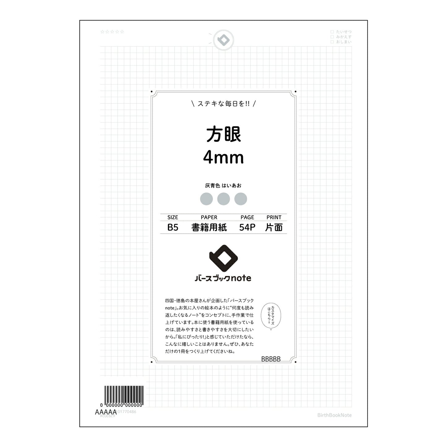 方眼4mm 思考を整理する　B5方眼ノート　-  明晰な思考のためのツール - 【 B5 】 ルーズリーフ 26穴【 バースブックノート 】 2025年10月始まり(2026年1月始まり対応) スケジュール帳 手帳 月間マンスリー :  クリーム色/日本書籍用紙　 【3237101070486】 【 コクヨ 】 キャンパス 2穴 4穴 バインダー 布貼 【 マルマン 】クロッキー スケッチ ダブロック 勉強 大容量バインダーセット【BBN】本革 レザー クラフト 【手帳のタイムキーパー】