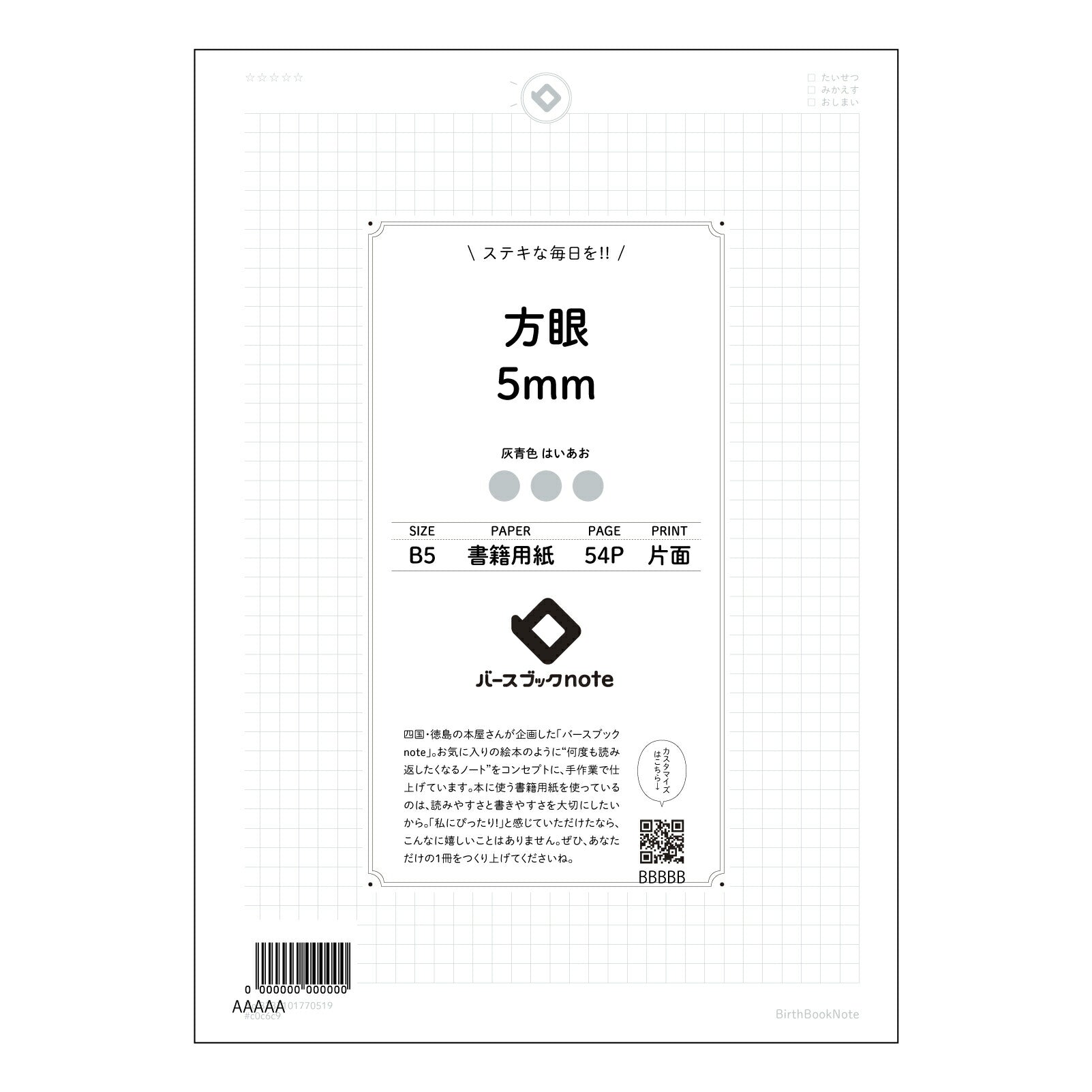方眼5mm 思考を彩る方眼ノート　-  知的好奇心を満たすB5サイズ- 【 B5 】 ルーズリーフ 26穴【 バースブックノート 】 2025年10月始まり(2026年1月始まり対応) スケジュール帳 手帳 月間マンスリー :  クリーム色/日本書籍用紙　 【3237101070519】 【 コクヨ 】 キャンパス 2穴 4穴 バインダー 布貼 【 マルマン 】クロッキー スケッチ ダブロック 勉強 大容量バインダーセット【BBN】本革 レザー クラフト 【手帳のタイムキーパー】