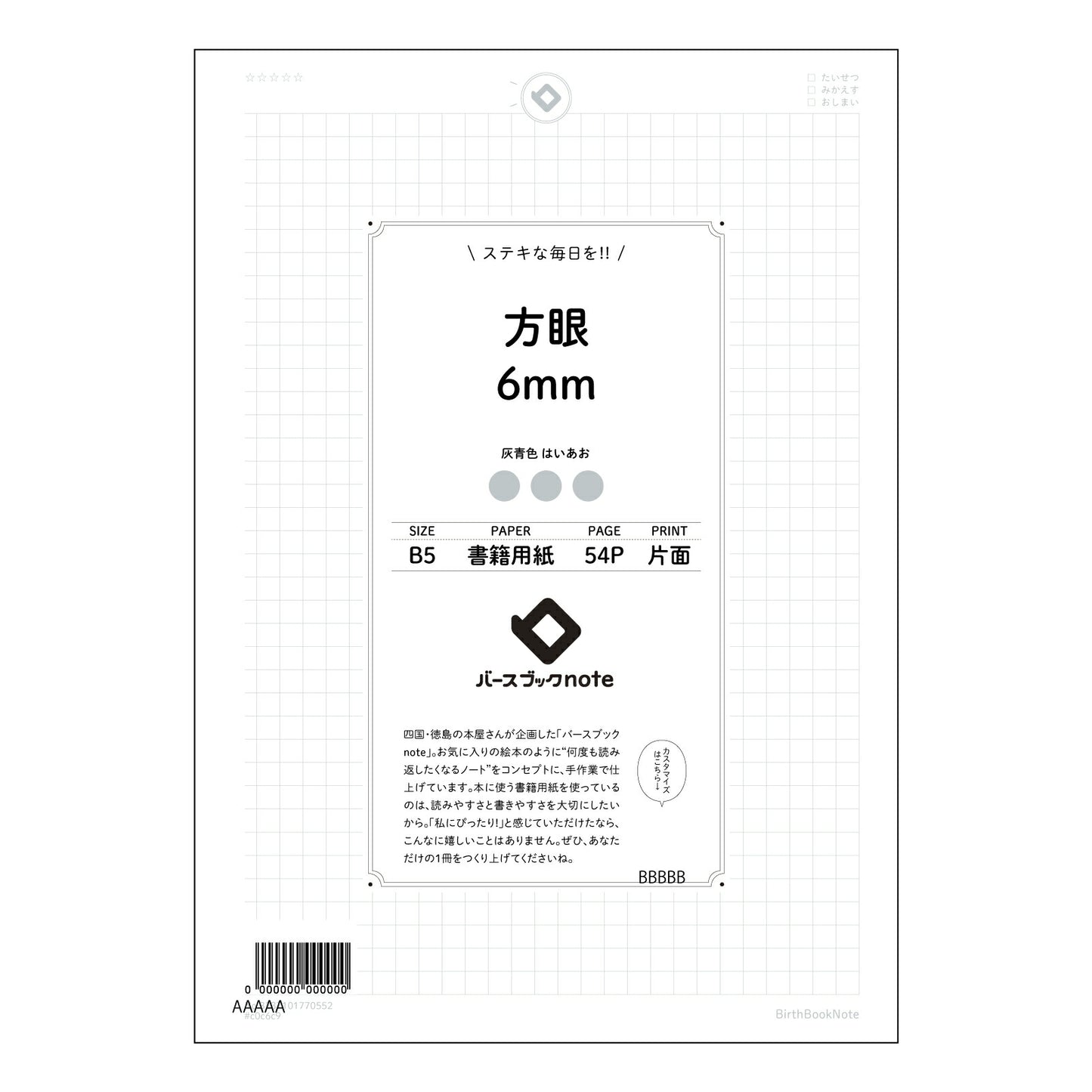 方眼6mm 思考を整理するB5方眼ノート　緻密な6mm方眼で、アイデアと計画を可視化 【 B5 】 ルーズリーフ 26穴【 バースブックノート 】 2025年10月始まり(2026年1月始まり対応) スケジュール帳 手帳 月間マンスリー :  クリーム色/日本書籍用紙　 【3237101070552】 【 コクヨ 】 キャンパス 2穴 4穴 バインダー 布貼 【 マルマン 】クロッキー スケッチ ダブロック 勉強 大容量バインダーセット【BBN】本革 レザー クラフト 【手帳のタイムキーパー】