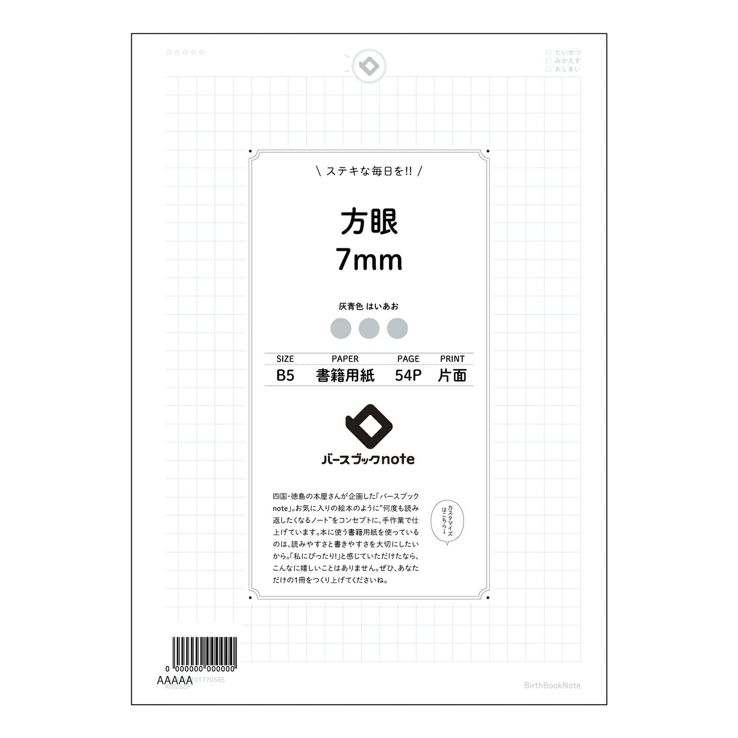 方眼7mm 方眼思考ノート　７ミリ方眼　B5　知的な整理整頓 【 B5 】 ルーズリーフ 26穴【 バースブックノート 】 2025年10月始まり(2026年1月始まり対応) スケジュール帳 手帳 月間マンスリー :  クリーム色/日本書籍用紙　 【3237101070585】 【 コクヨ 】 キャンパス 2穴 4穴 バインダー 布貼 【 マルマン 】クロッキー スケッチ ダブロック 勉強 大容量バインダーセット【BBN】本革 レザー クラフト 【手帳のタイムキーパー】