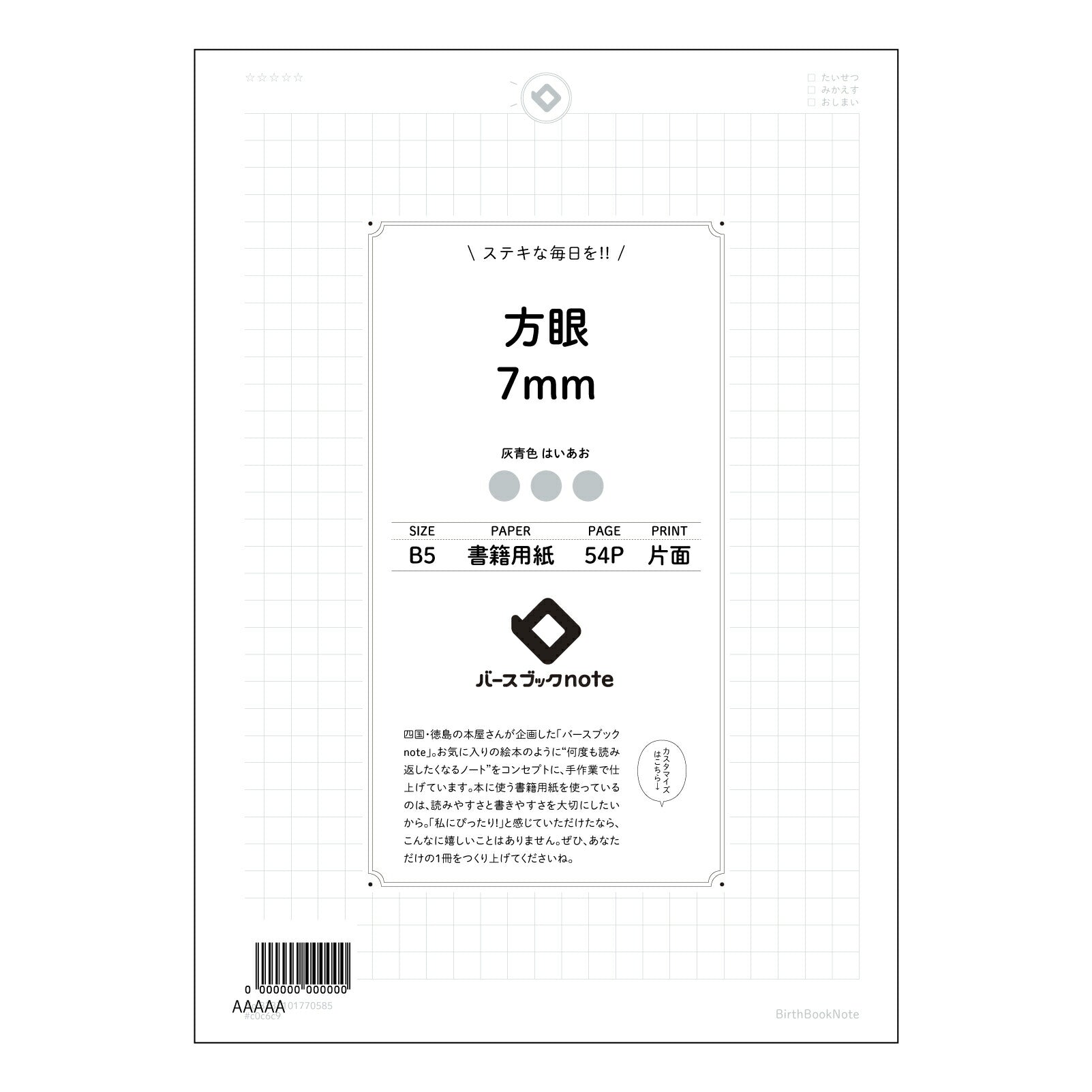 方眼7mm 方眼思考ノート　７ミリ方眼　B5　知的な整理整頓 【 B5 】 ルーズリーフ 26穴【 バースブックノート 】 2025年10月始まり(2026年1月始まり対応) スケジュール帳 手帳 月間マンスリー :  クリーム色/日本書籍用紙　 【3237101070585】 【 コクヨ 】 キャンパス 2穴 4穴 バインダー 布貼 【 マルマン 】クロッキー スケッチ ダブロック 勉強 大容量バインダーセット【BBN】本革 レザー クラフト 【手帳のタイムキーパー】