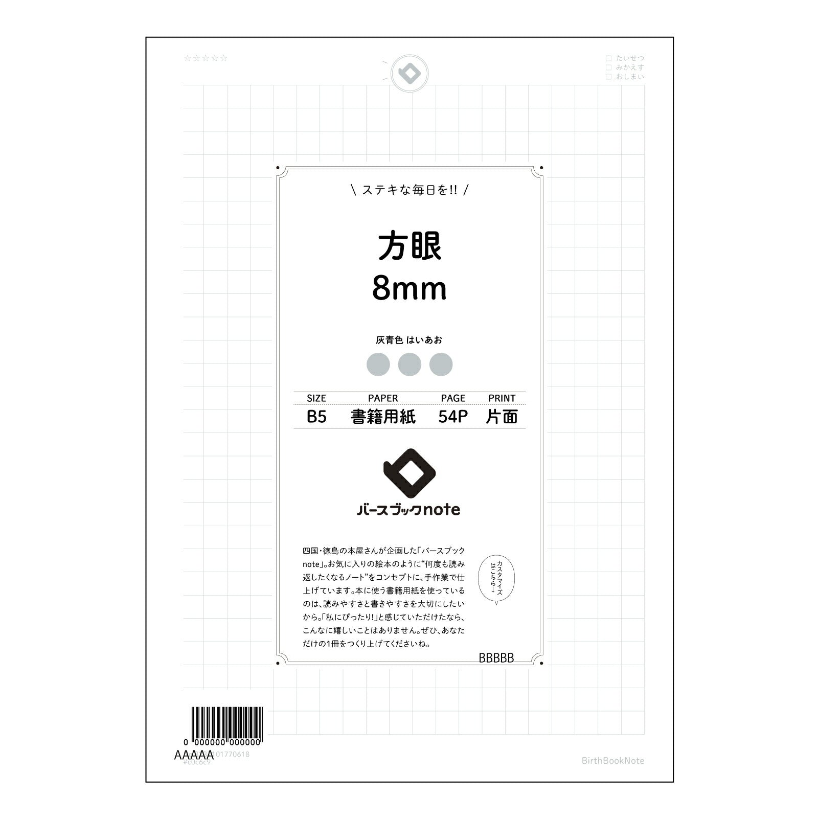 方眼8mm 思考を整理するB5方眼ノート　-  アイデアと学びを育む相棒 - 【 B5 】 ルーズリーフ 26穴【 バースブックノート 】 2025年10月始まり(2026年1月始まり対応) スケジュール帳 手帳 月間マンスリー :  クリーム色/日本書籍用紙　 【3237101070618】 【 コクヨ 】 キャンパス 2穴 4穴 バインダー 布貼 【 マルマン 】クロッキー スケッチ ダブロック 勉強 大容量バインダーセット【BBN】本革 レザー クラフト 【手帳のタイムキーパー】
