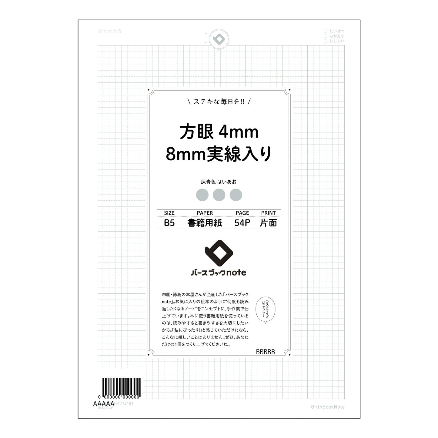 方眼4mm8ｍｍ実線入り 思考を整理するB5方眼ノート　-  クリアプランナー- 【 B5 】 ルーズリーフ 26穴【 バースブックノート 】 2025年10月始まり(2026年1月始まり対応) スケジュール帳 手帳 月間マンスリー :  クリーム色/日本書籍用紙　 【3237101072181】 【 コクヨ 】 キャンパス 2穴 4穴 バインダー 布貼 【 マルマン 】クロッキー スケッチ ダブロック 勉強 大容量バインダーセット【BBN】本革 レザー クラフト 【手帳のタイムキーパー】