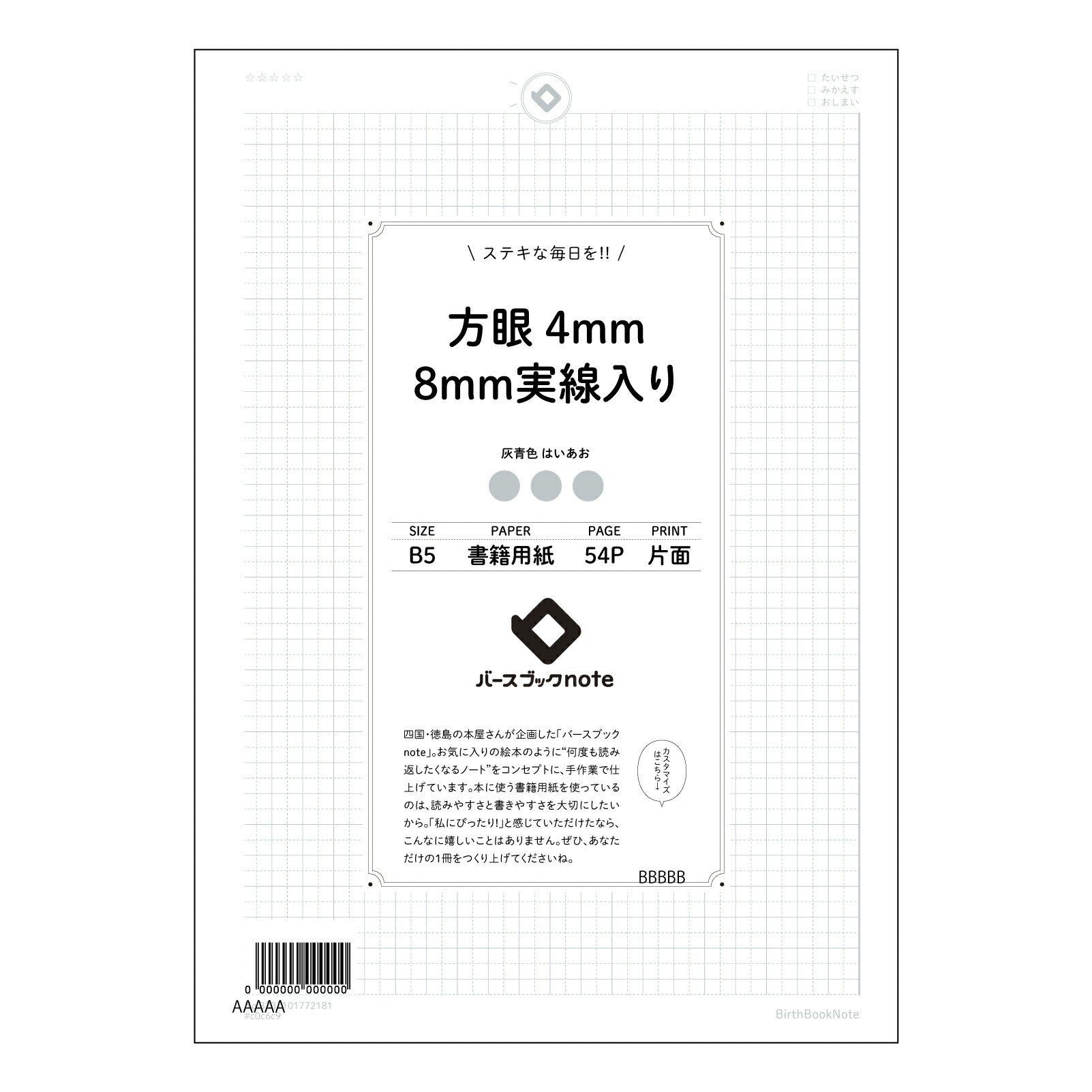 方眼4mm8ｍｍ実線入り 思考を整理するB5方眼ノート　-  クリアプランナー- 【 B5 】 ルーズリーフ 26穴【 バースブックノート 】 2025年10月始まり(2026年1月始まり対応) スケジュール帳 手帳 月間マンスリー :  クリーム色/日本書籍用紙　 【3237101072181】 【 コクヨ 】 キャンパス 2穴 4穴 バインダー 布貼 【 マルマン 】クロッキー スケッチ ダブロック 勉強 大容量バインダーセット【BBN】本革 レザー クラフト 【手帳のタイムキーパー】