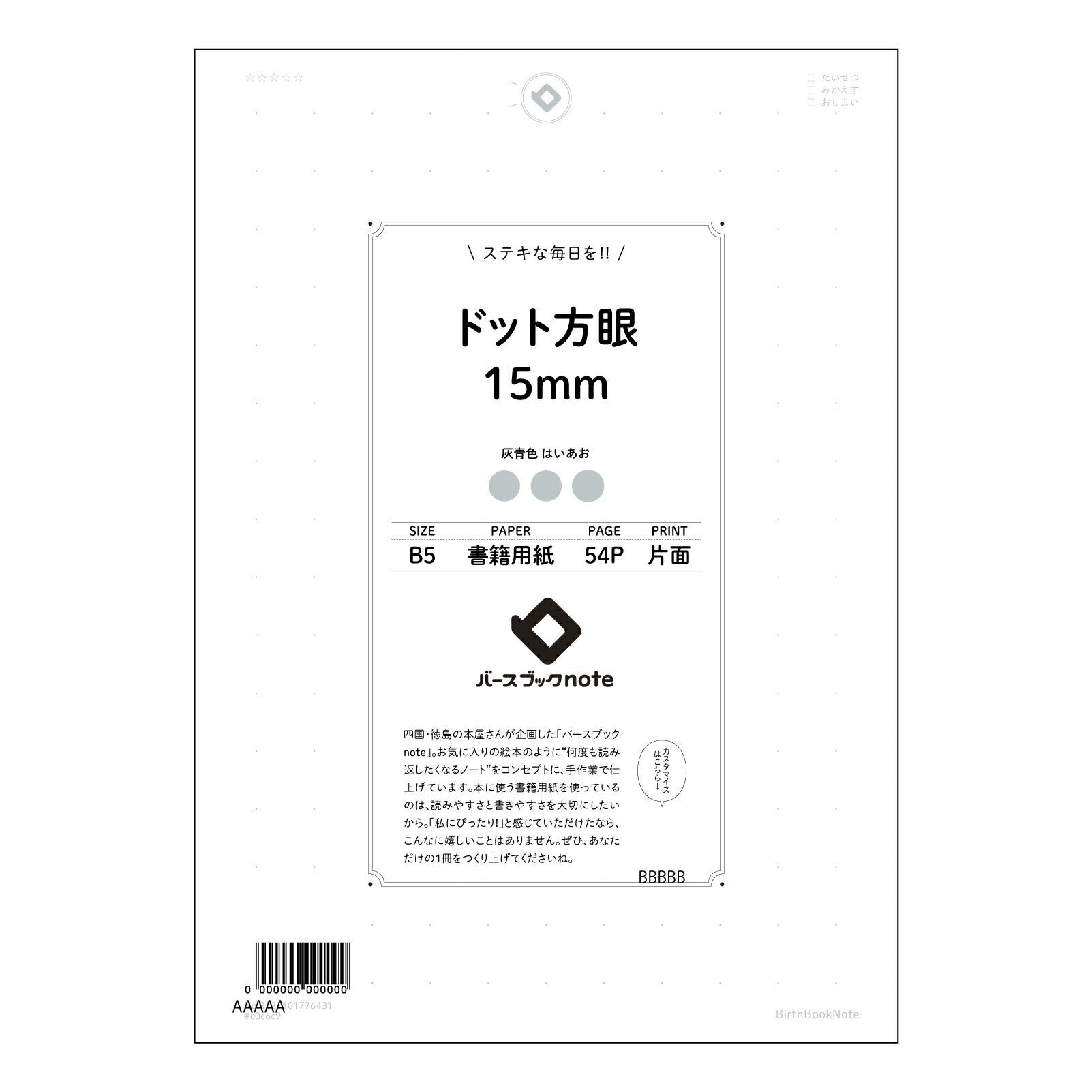 ドット方眼15mm 思考を整理するB5ドット方眼ノート　-  学びを深める、あなただけの秘密の空間 - 【 B5 】 ルーズリーフ 26穴【 バースブックノート 】 2025年10月始まり(2026年1月始まり対応) スケジュール帳 手帳 月間マンスリー :  クリーム色/日本書籍用紙　 【3237101076431】 【 コクヨ 】 キャンパス 2穴 4穴 バインダー 布貼 【 マルマン 】クロッキー スケッチ ダブロック 勉強 大容量バインダーセット【BBN】本革 レザー クラフト 【手帳のタイムキー
