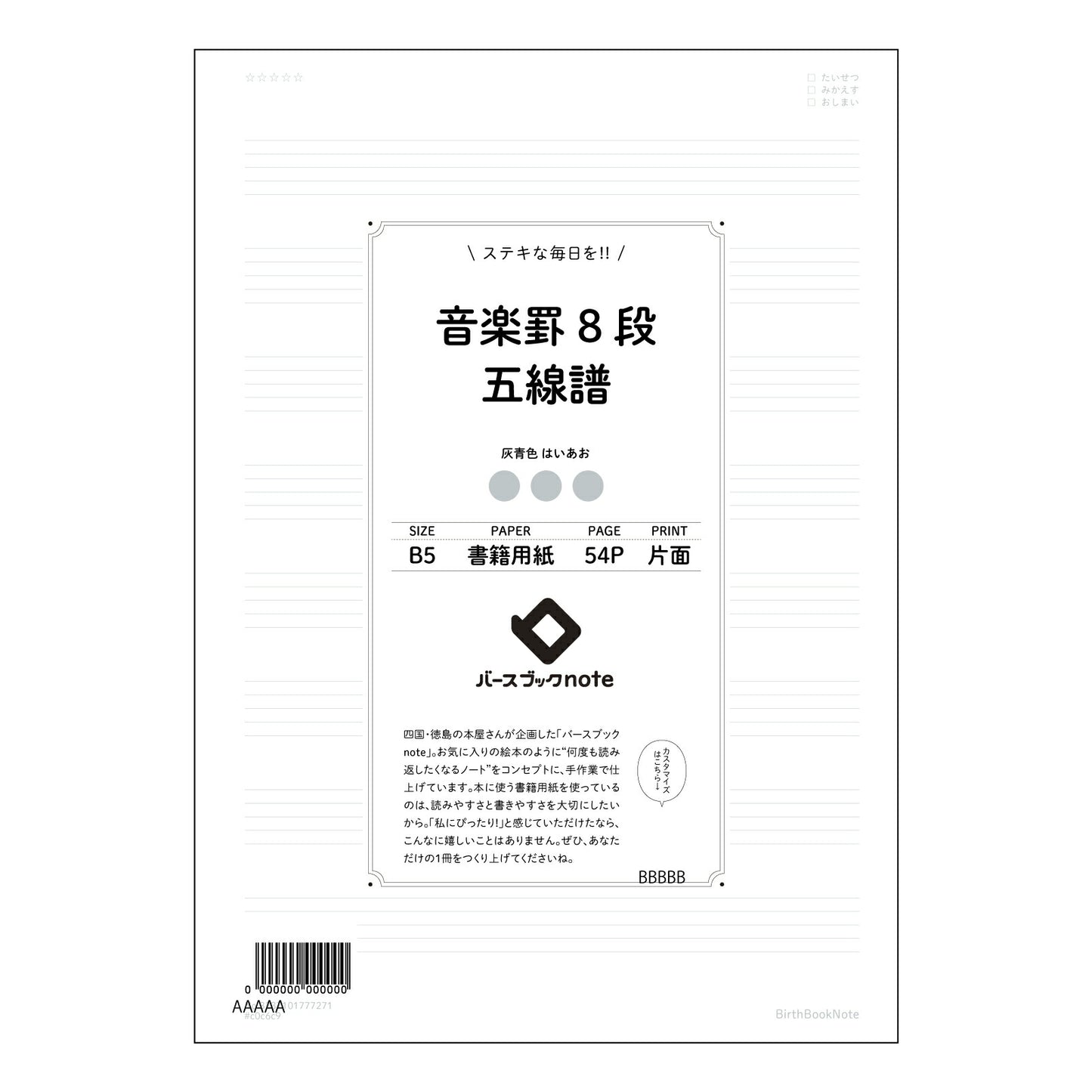 音楽罫8段五線譜 音楽創作ノート　旋律とハーモニーを紡ぐB5五線譜ノート 【 B5 】 ルーズリーフ 26穴【 バースブックノート 】 2025年10月始まり(2026年1月始まり対応) スケジュール帳 手帳 月間マンスリー :  クリーム色/日本書籍用紙　 【3237101077271】 【 コクヨ 】 キャンパス 2穴 4穴 バインダー 布貼 【 マルマン 】クロッキー スケッチ ダブロック 勉強 大容量バインダーセット【BBN】本革 レザー クラフト 【手帳のタイムキーパー】