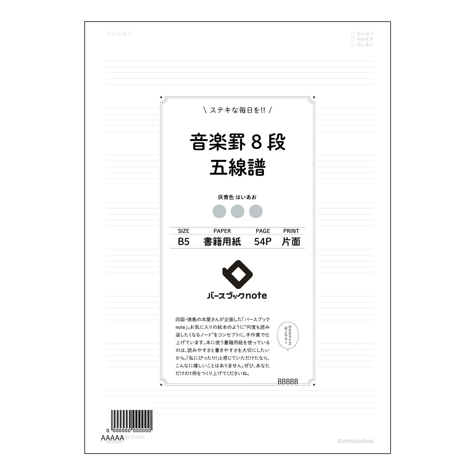 音楽罫8段五線譜 音楽創作ノート　旋律とハーモニーを紡ぐB5五線譜ノート 【 B5 】 ルーズリーフ 26穴【 バースブックノート 】 2025年10月始まり(2026年1月始まり対応) スケジュール帳 手帳 月間マンスリー :  クリーム色/日本書籍用紙　 【3237101077271】 【 コクヨ 】 キャンパス 2穴 4穴 バインダー 布貼 【 マルマン 】クロッキー スケッチ ダブロック 勉強 大容量バインダーセット【BBN】本革 レザー クラフト 【手帳のタイムキーパー】