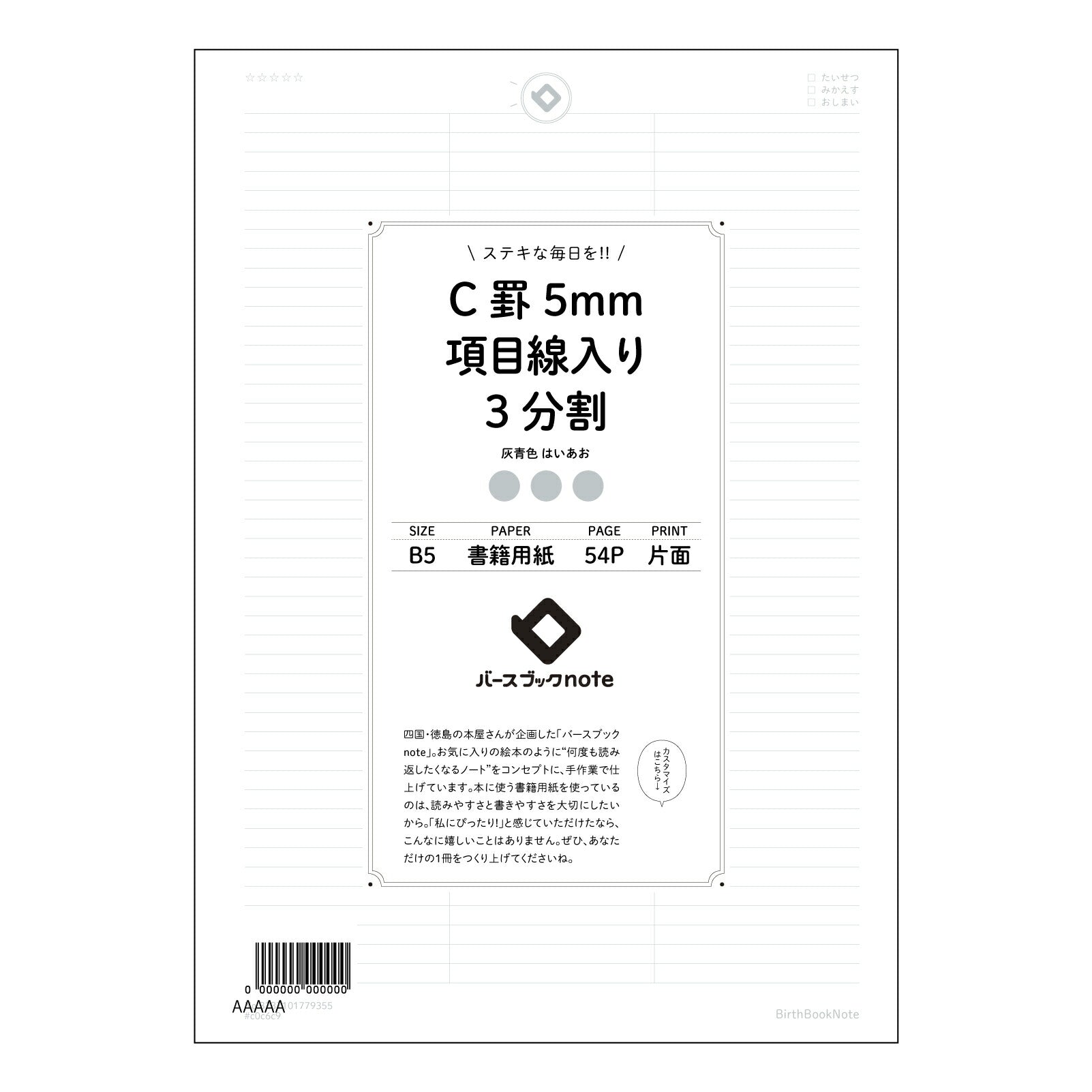 C罫5mm項目線入り3分割 思考整理と目標達成をサポートする　B5　C罫5mm項目線入り3分割ノート　- アクティブプランナー - 【 B5 】 ルーズリーフ 26穴【 バースブックノート 】 2025年10月始まり(2026年1月始まり対応) スケジュール帳 手帳 月間マンスリー :  クリーム色/日本書籍用紙　 【3237101079355】 【 コクヨ 】 キャンパス 2穴 4穴 バインダー 布貼 【 マルマン 】クロッキー スケッチ ダブロック 勉強 大容量バインダーセット【BBN】本革 レザー 