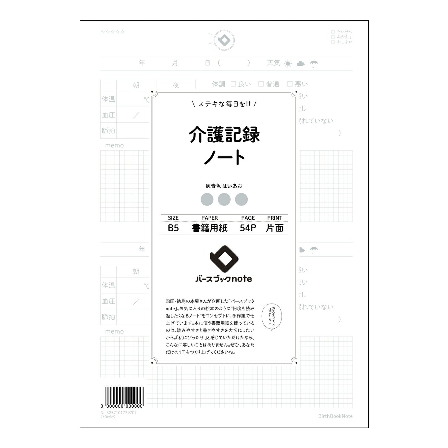 介護記録ノート  【 B5 】 ルーズリーフ 26穴【 バースブックノート 】 2025年10月始まり(2026年1月始まり対応) スケジュール帳 手帳 月間マンスリー :  クリーム色/日本書籍用紙　 【3237101079707】 【 コクヨ 】 キャンパス 2穴 4穴 バインダー 布貼 【 マルマン 】クロッキー スケッチ ダブロック 勉強 大容量バインダーセット【BBN】本革 レザー クラフト 【手帳のタイムキーパー】
