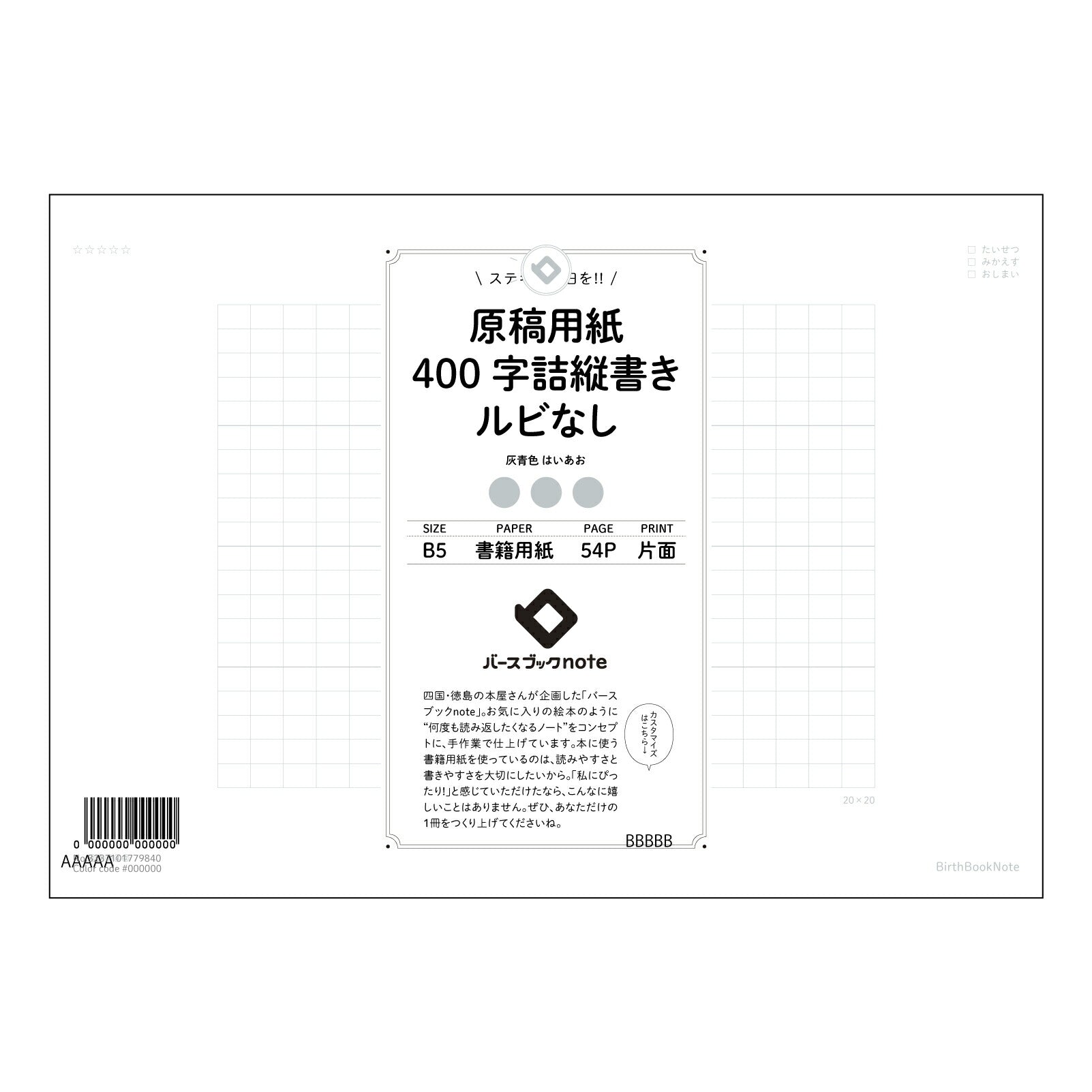 原稿用紙ルビなし 清書ノート　- 丁寧に書く、美しく仕上げるための原稿用紙 - 【 B5 】 ルーズリーフ 26穴【 バースブックノート 】 2025年10月始まり(2026年1月始まり対応) スケジュール帳 手帳 月間マンスリー :  クリーム色/日本書籍用紙　 【3237101079840】 【 コクヨ 】 キャンパス 2穴 4穴 バインダー 布貼 【 マルマン 】クロッキー スケッチ ダブロック 勉強 大容量バインダーセット【BBN】本革 レザー クラフト 【手帳のタイムキーパー】