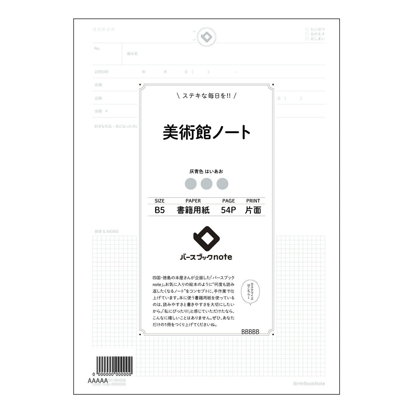 美術館ノート 美術館ノート　～感性を深める、美しい記録ノート～ 【 B5 】 ルーズリーフ 26穴【 バースブックノート 】 2025年10月始まり(2026年1月始まり対応) スケジュール帳 手帳 月間マンスリー :  クリーム色/日本書籍用紙　 【3237101080000】 【 コクヨ 】 キャンパス 2穴 4穴 バインダー 布貼 【 マルマン 】クロッキー スケッチ ダブロック 勉強 大容量バインダーセット【BBN】本革 レザー クラフト 【手帳のタイムキーパー】
