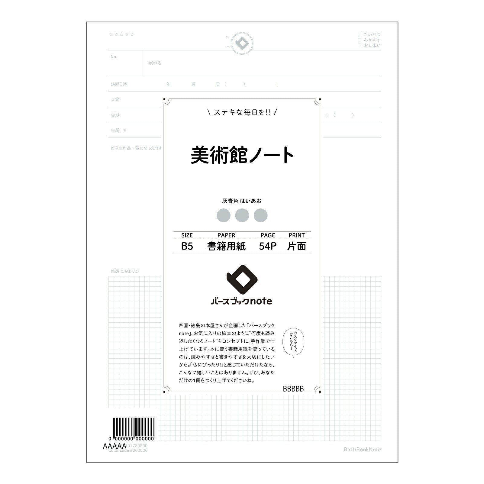 美術館ノート 美術館ノート　～感性を深める、美しい記録ノート～ 【 B5 】 ルーズリーフ 26穴【 バースブックノート 】 2025年10月始まり(2026年1月始まり対応) スケジュール帳 手帳 月間マンスリー :  クリーム色/日本書籍用紙　 【3237101080000】 【 コクヨ 】 キャンパス 2穴 4穴 バインダー 布貼 【 マルマン 】クロッキー スケッチ ダブロック 勉強 大容量バインダーセット【BBN】本革 レザー クラフト 【手帳のタイムキーパー】