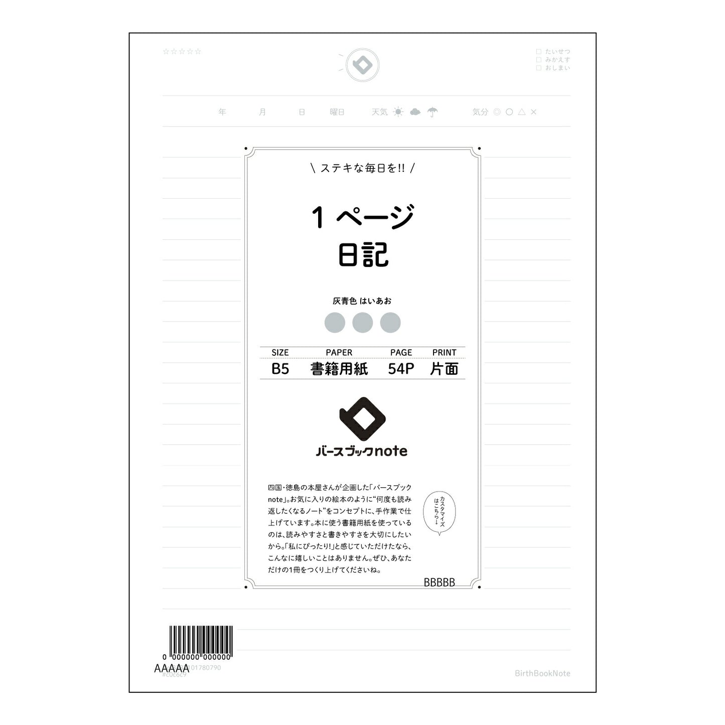 1ページ日記 一日一話、自分史を紡ぐ　日々を彩るシンプルジャーナル 【 B5 】 ルーズリーフ 26穴【 バースブックノート 】 2025年10月始まり(2026年1月始まり対応) スケジュール帳 手帳 月間マンスリー :  クリーム色/日本書籍用紙　 【3237101080790】 【 コクヨ 】 キャンパス 2穴 4穴 バインダー 布貼 【 マルマン 】クロッキー スケッチ ダブロック 勉強 大容量バインダーセット【BBN】本革 レザー クラフト 【手帳のタイムキーパー】