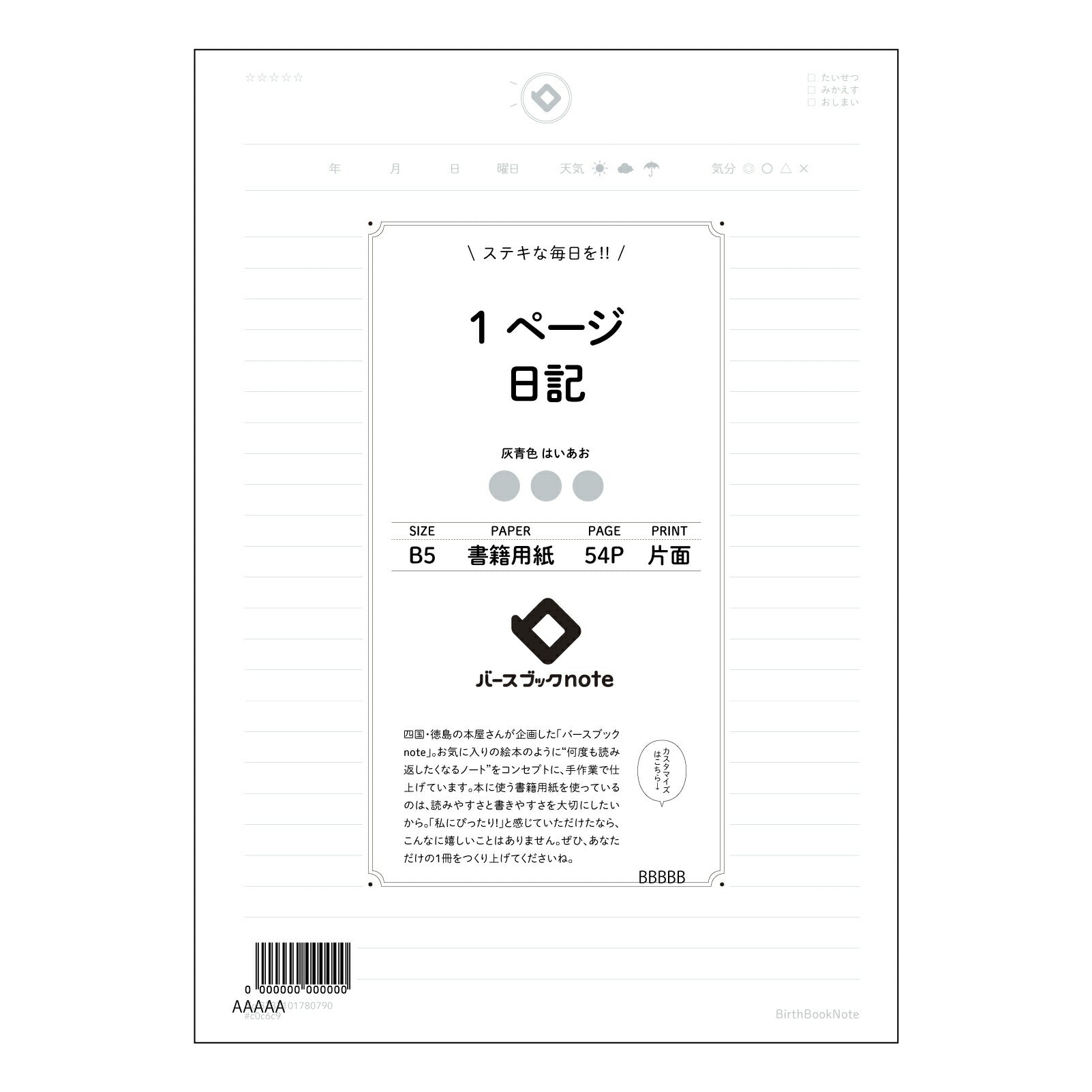 1ページ日記 一日一話、自分史を紡ぐ　日々を彩るシンプルジャーナル 【 B5 】 ルーズリーフ 26穴【 バースブックノート 】 2025年10月始まり(2026年1月始まり対応) スケジュール帳 手帳 月間マンスリー :  クリーム色/日本書籍用紙　 【3237101080790】 【 コクヨ 】 キャンパス 2穴 4穴 バインダー 布貼 【 マルマン 】クロッキー スケッチ ダブロック 勉強 大容量バインダーセット【BBN】本革 レザー クラフト 【手帳のタイムキーパー】