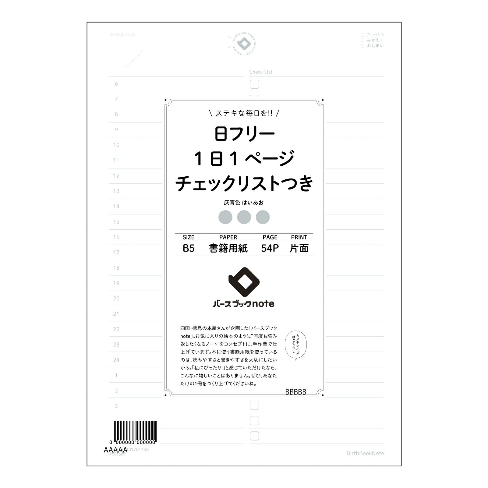 日フリー1日1ページ　チェックリストつき 一日一ページ、自分史を紡ぐノート　～未来への羅針盤～ 【 B5 】 ルーズリーフ 26穴【 バースブックノート 】 2025年10月始まり(2026年1月始まり対応) スケジュール帳 手帳 月間マンスリー :  クリーム色/日本書籍用紙　 【3237101081450】 【 コクヨ 】 キャンパス 2穴 4穴 バインダー 布貼 【 マルマン 】クロッキー スケッチ ダブロック 勉強 大容量バインダーセット【BBN】本革 レザー クラフト 【手帳のタイムキーパー】