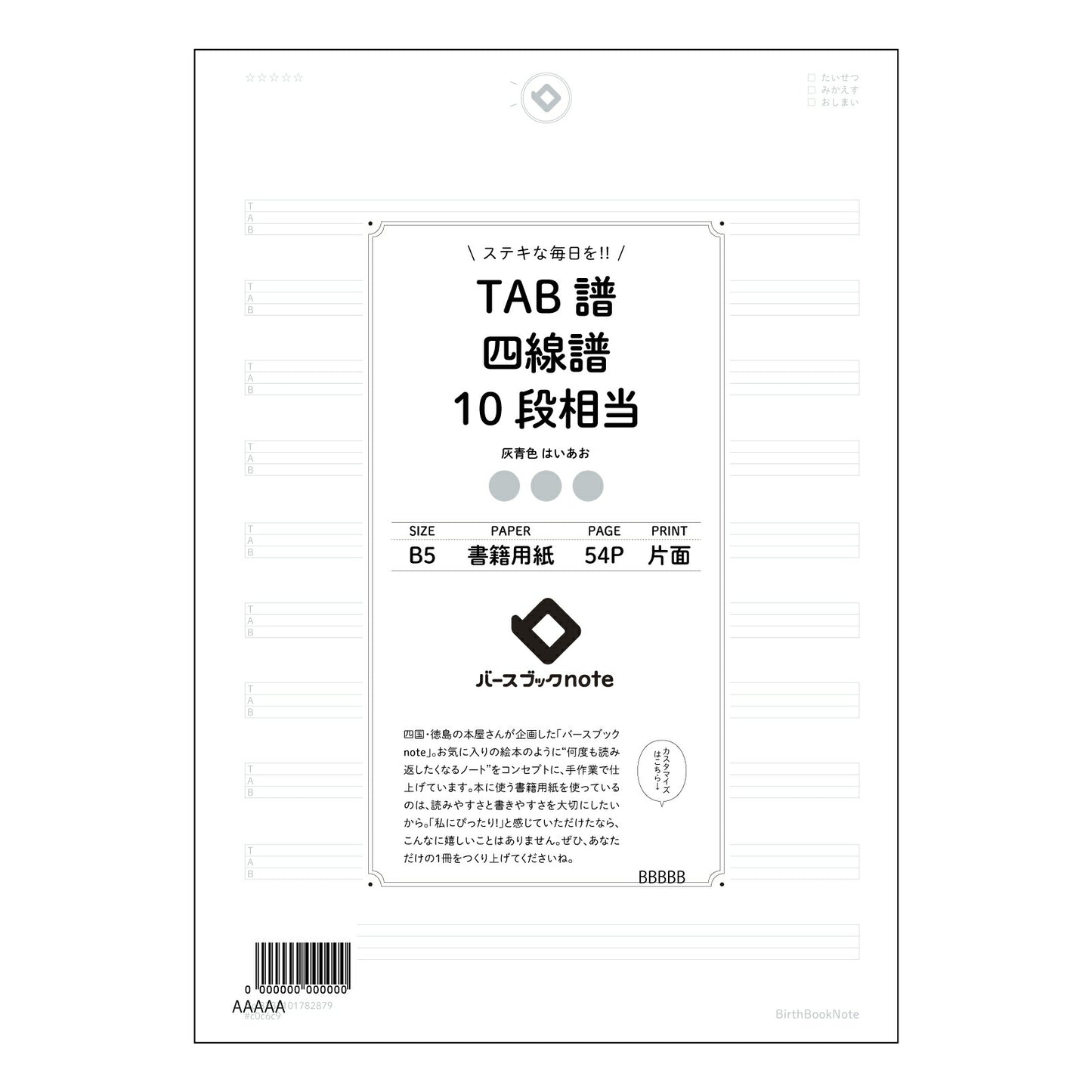 TAB譜四線譜10段 音楽仲間と分かち合う　楽譜ノート　～旋律を紡ぐ時間～ 【 B5 】 ルーズリーフ 26穴【 バースブックノート 】 2025年10月始まり(2026年1月始まり対応) スケジュール帳 手帳 月間マンスリー :  クリーム色/日本書籍用紙　 【3237101082879】 【 コクヨ 】 キャンパス 2穴 4穴 バインダー 布貼 【 マルマン 】クロッキー スケッチ ダブロック 勉強 大容量バインダーセット【BBN】本革 レザー クラフト 【手帳のタイムキーパー】