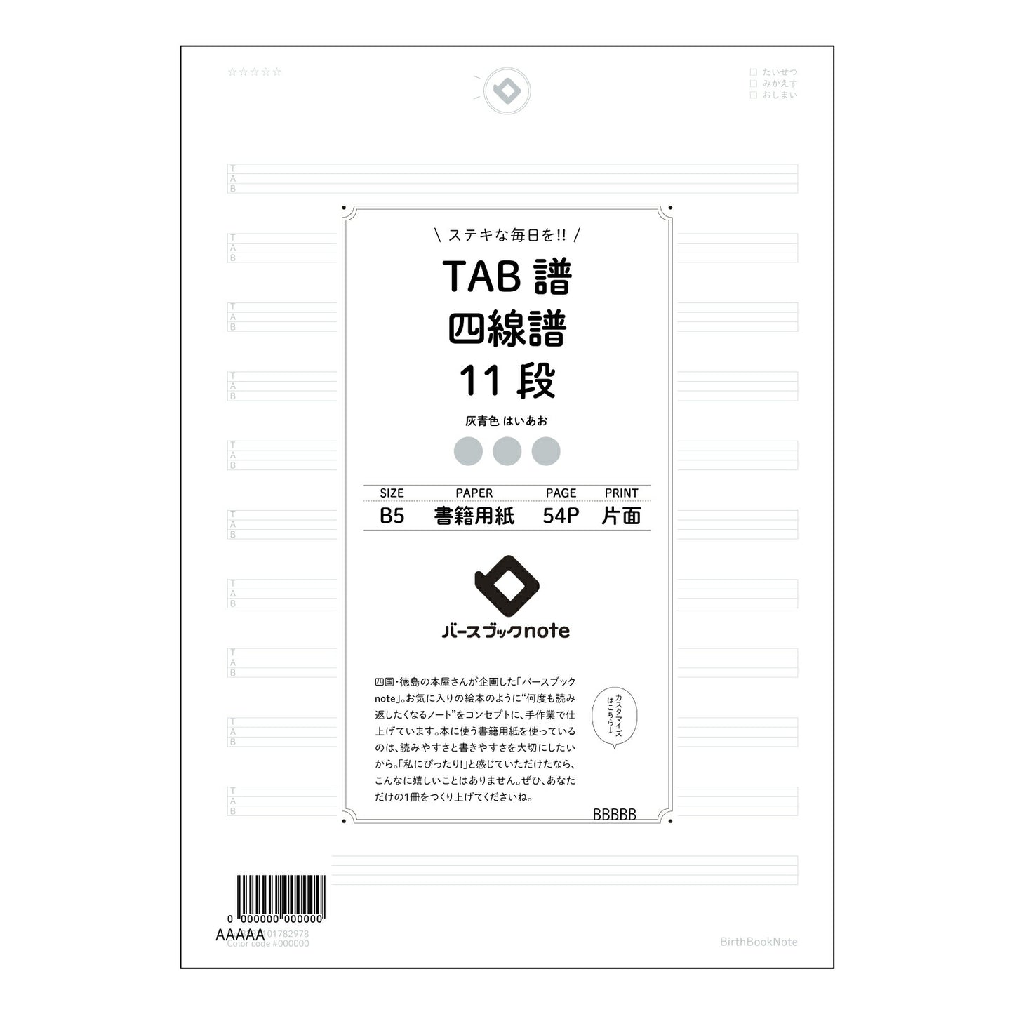 TAB譜四線譜11段 音楽の道標　TAB譜・五線譜併記ノート 【 B5 】 ルーズリーフ 26穴【 バースブックノート 】 2025年10月始まり(2026年1月始まり対応) スケジュール帳 手帳 月間マンスリー :  クリーム色/日本書籍用紙　 【3237101082978】 【 コクヨ 】 キャンパス 2穴 4穴 バインダー 布貼 【 マルマン 】クロッキー スケッチ ダブロック 勉強 大容量バインダーセット【BBN】本革 レザー クラフト 【手帳のタイムキーパー】