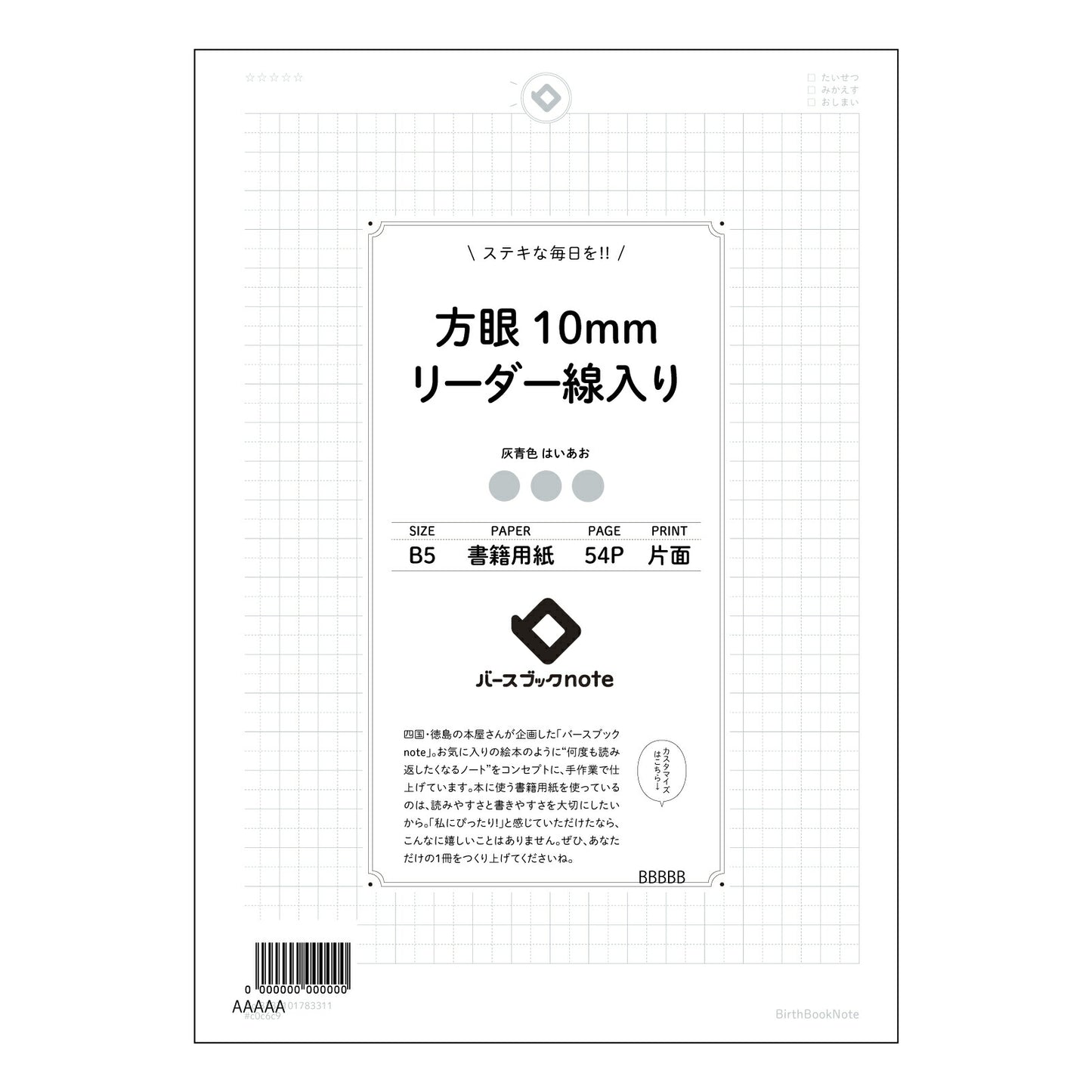 方眼10mmリーダー線入り 思考を整理する方眼ノート　-　学びを深めるB5リーダー線入り- 【 B5 】 ルーズリーフ 26穴【 バースブックノート 】 2025年10月始まり(2026年1月始まり対応) スケジュール帳 手帳 月間マンスリー :  クリーム色/日本書籍用紙　 【3237101083311】 【 コクヨ 】 キャンパス 2穴 4穴 バインダー 布貼 【 マルマン 】クロッキー スケッチ ダブロック 勉強 大容量バインダーセット【BBN】本革 レザー クラフト 【手帳のタイムキーパー】