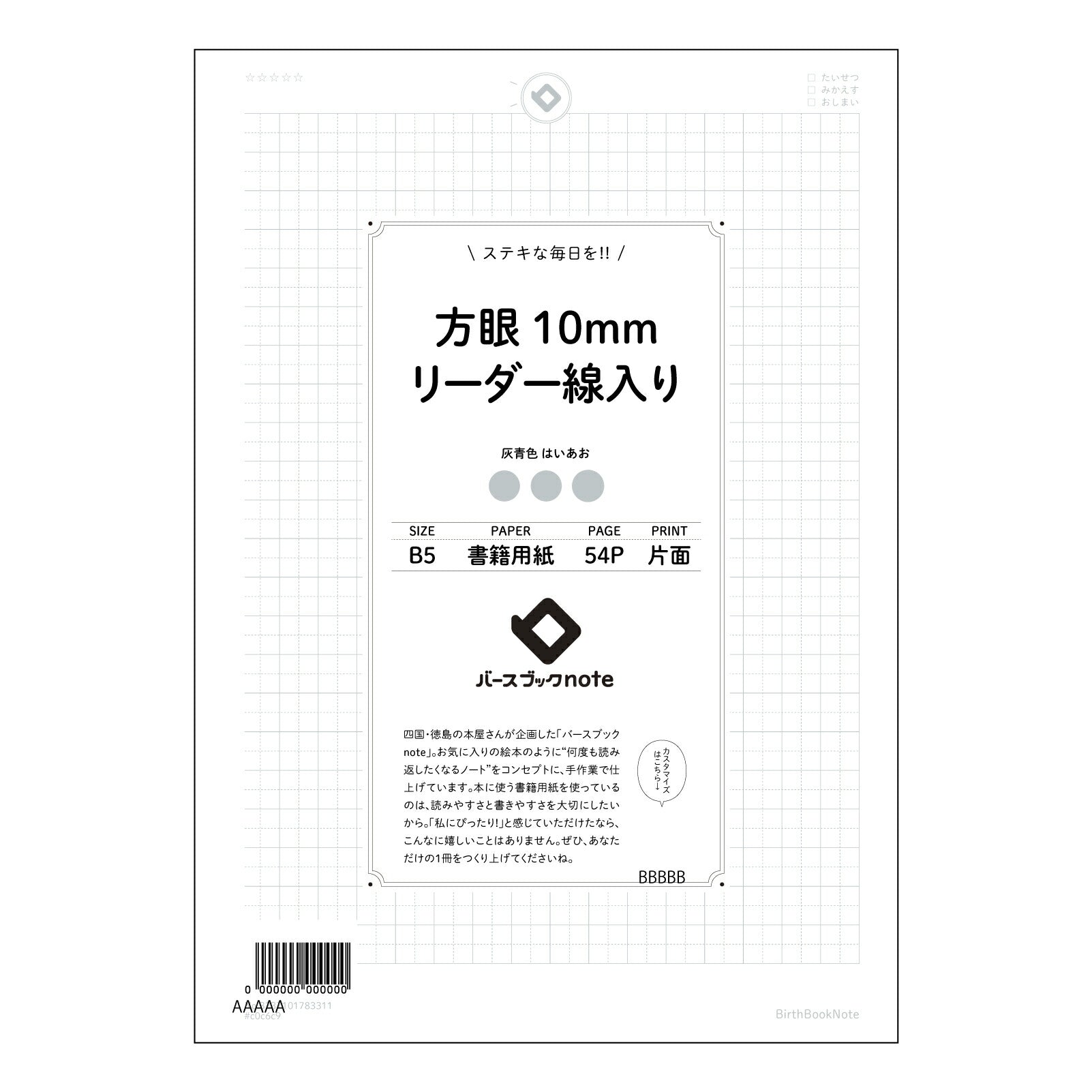 方眼10mmリーダー線入り 思考を整理する方眼ノート　-　学びを深めるB5リーダー線入り- 【 B5 】 ルーズリーフ 26穴【 バースブックノート 】 2025年10月始まり(2026年1月始まり対応) スケジュール帳 手帳 月間マンスリー :  クリーム色/日本書籍用紙　 【3237101083311】 【 コクヨ 】 キャンパス 2穴 4穴 バインダー 布貼 【 マルマン 】クロッキー スケッチ ダブロック 勉強 大容量バインダーセット【BBN】本革 レザー クラフト 【手帳のタイムキーパー】