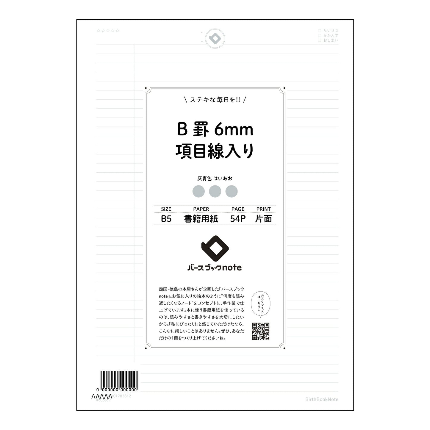 B罫6mm項目線入り 思考を整理するB5ノート　項目別整理ノート 【 B5 】 ルーズリーフ 26穴【 バースブックノート 】 2025年10月始まり(2026年1月始まり対応) スケジュール帳 手帳 月間マンスリー :  クリーム色/日本書籍用紙　 【3237101083312】 【 コクヨ 】 キャンパス 2穴 4穴 バインダー 布貼 【 マルマン 】クロッキー スケッチ ダブロック 勉強 大容量バインダーセット【BBN】本革 レザー クラフト 【手帳のタイムキーパー】