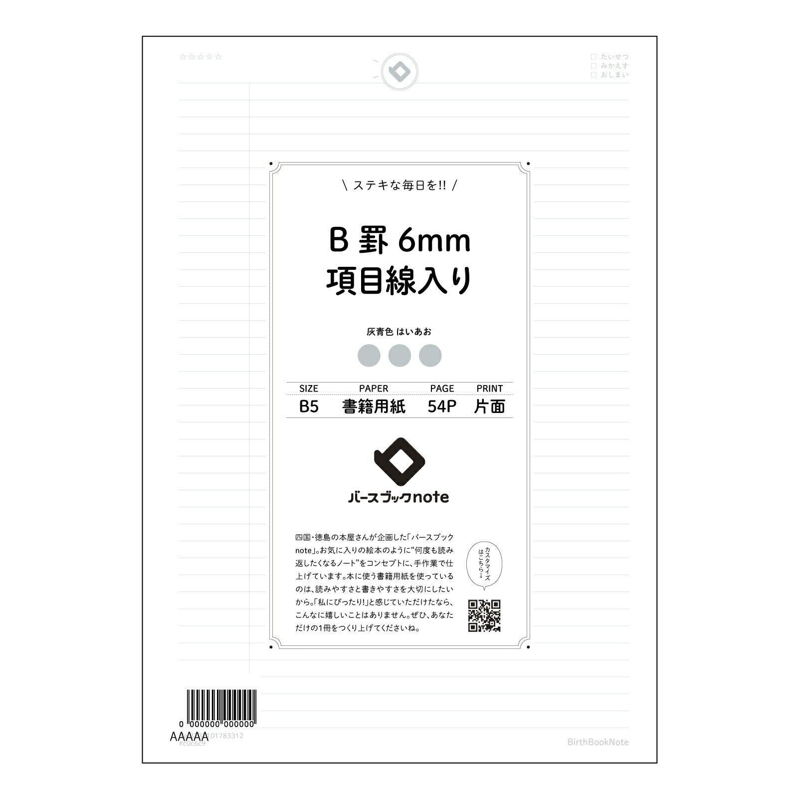 B罫6mm項目線入り 思考を整理するB5ノート　項目別整理ノート 【 B5 】 ルーズリーフ 26穴【 バースブックノート 】 2025年10月始まり(2026年1月始まり対応) スケジュール帳 手帳 月間マンスリー :  クリーム色/日本書籍用紙　 【3237101083312】 【 コクヨ 】 キャンパス 2穴 4穴 バインダー 布貼 【 マルマン 】クロッキー スケッチ ダブロック 勉強 大容量バインダーセット【BBN】本革 レザー クラフト 【手帳のタイムキーパー】