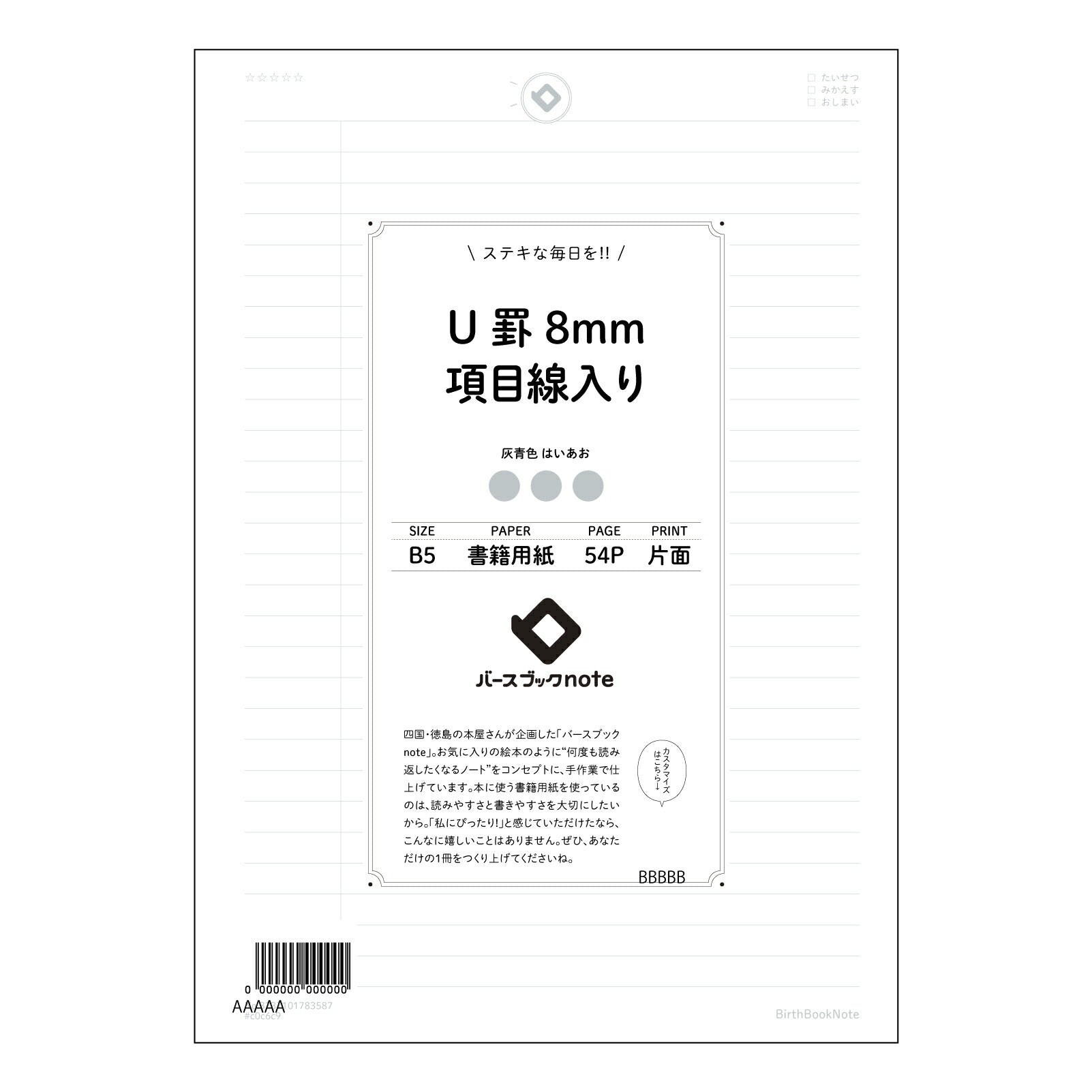 U罫8mm項目線入り U罫8mm項目線入り　B5ノート：整理思考ノート　学習と記録の相棒 【 B5 】 ルーズリーフ 26穴【 バースブックノート 】 2025年10月始まり(2026年1月始まり対応) スケジュール帳 手帳 月間マンスリー :  クリーム色/日本書籍用紙　 【3237101083587】 【 コクヨ 】 キャンパス 2穴 4穴 バインダー 布貼 【 マルマン 】クロッキー スケッチ ダブロック 勉強 大容量バインダーセット【BBN】本革 レザー クラフト 【手帳のタイムキーパー】