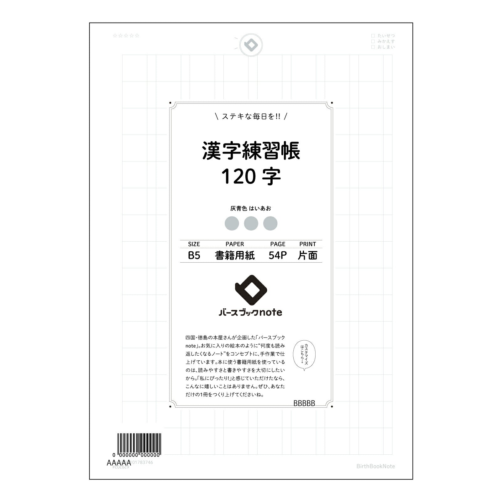 漢字練習帳120字 漢字美文字練習帳　―凛―　～心を込めて、丁寧に書く時間～ 【 B5 】 ルーズリーフ 26穴【 バースブックノート 】 2025年10月始まり(2026年1月始まり対応) スケジュール帳 手帳 月間マンスリー :  クリーム色/日本書籍用紙　 【3237101083746】 【 コクヨ 】 キャンパス 2穴 4穴 バインダー 布貼 【 マルマン 】クロッキー スケッチ ダブロック 勉強 大容量バインダーセット【BBN】本革 レザー クラフト 【手帳のタイムキーパー】