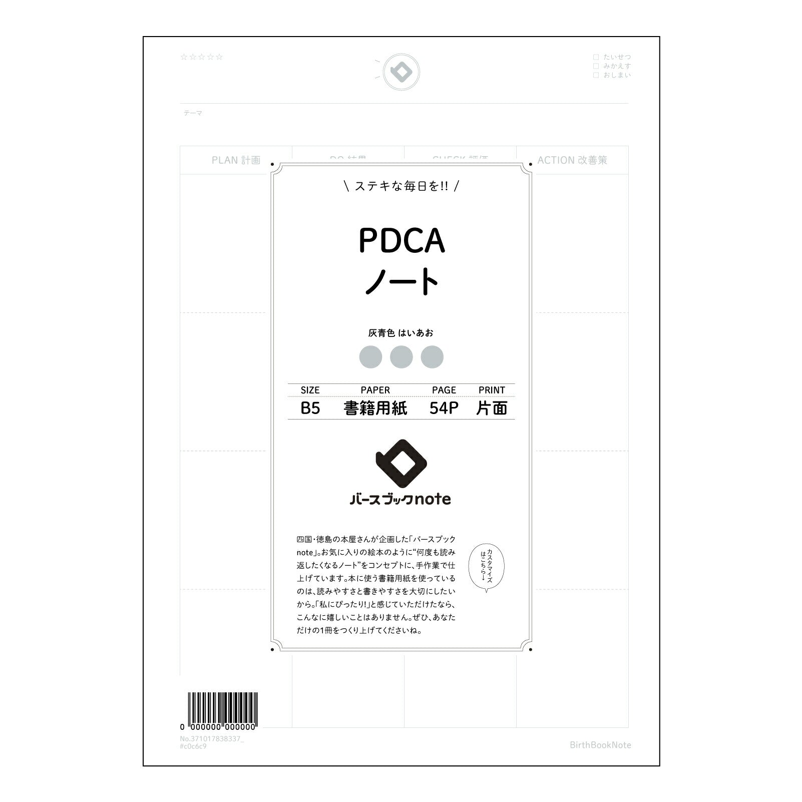 PDCAノート  【 B5 】 ルーズリーフ 26穴【 バースブックノート 】 2025年10月始まり(2026年1月始まり対応) スケジュール帳 手帳 月間マンスリー :  クリーム色/日本書籍用紙　 【3237101083833】 【 コクヨ 】 キャンパス 2穴 4穴 バインダー 布貼 【 マルマン 】クロッキー スケッチ ダブロック 勉強 大容量バインダーセット【BBN】本革 レザー クラフト 【手帳のタイムキーパー】