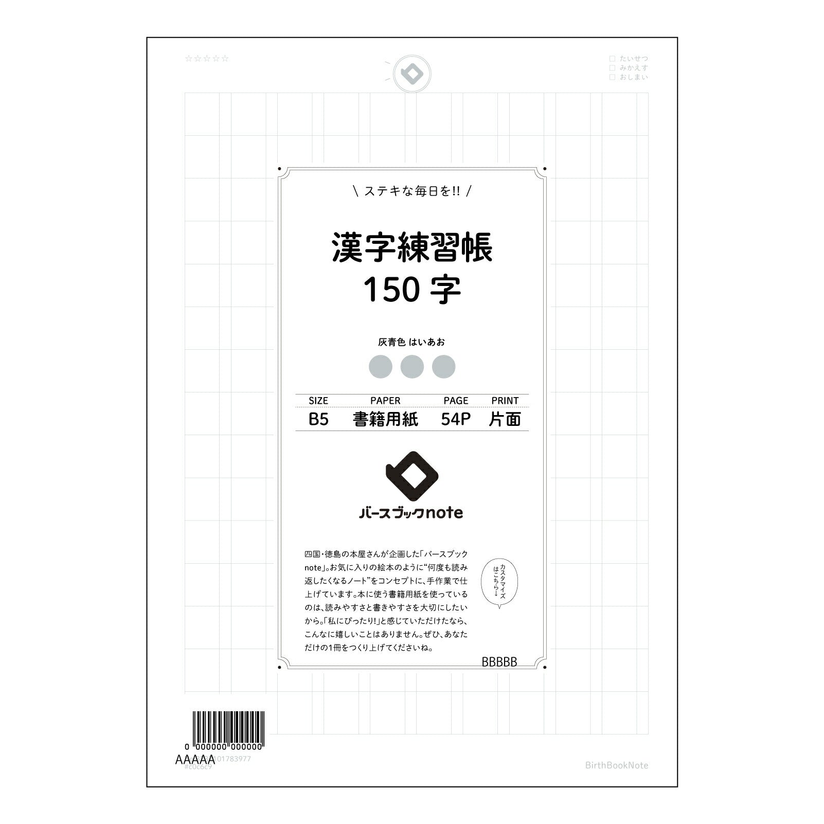 漢字練習帳150字 漢字美文字練習帳　～ていねいな字で、心を伝える～ 【 B5 】 ルーズリーフ 26穴【 バースブックノート 】 2025年10月始まり(2026年1月始まり対応) スケジュール帳 手帳 月間マンスリー :  クリーム色/日本書籍用紙　 【3237101083977】 【 コクヨ 】 キャンパス 2穴 4穴 バインダー 布貼 【 マルマン 】クロッキー スケッチ ダブロック 勉強 大容量バインダーセット【BBN】本革 レザー クラフト 【手帳のタイムキーパー】