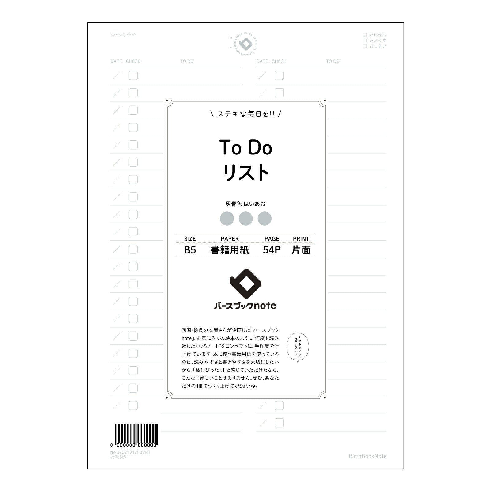ToDoリスト  【 B5 】 ルーズリーフ 26穴【 バースブックノート 】 2025年10月始まり(2026年1月始まり対応) スケジュール帳 手帳 月間マンスリー :  クリーム色/日本書籍用紙　 【3237101083998】 【 コクヨ 】 キャンパス 2穴 4穴 バインダー 布貼 【 マルマン 】クロッキー スケッチ ダブロック 勉強 大容量バインダーセット【BBN】本革 レザー クラフト 【手帳のタイムキーパー】