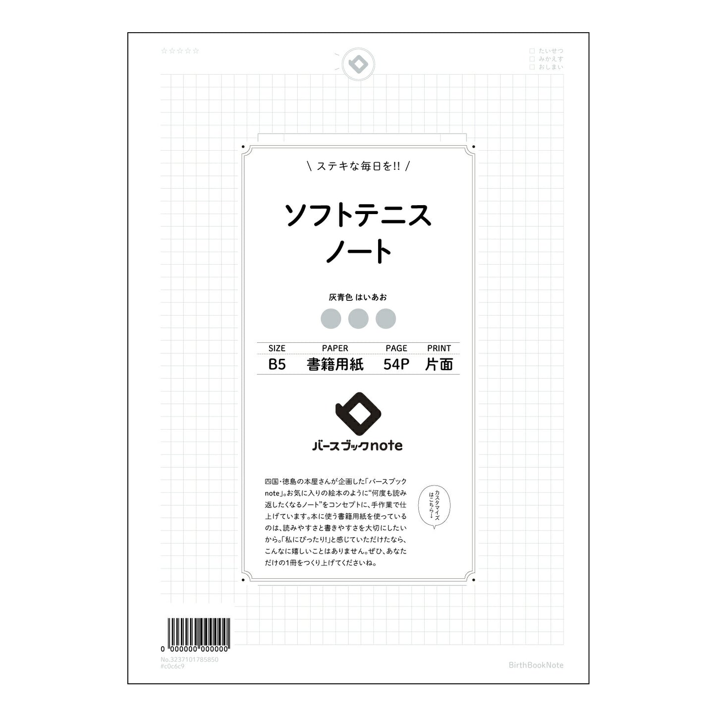 ソフトテニスノート  【 B5 】 ルーズリーフ 26穴【 バースブックノート 】 2025年10月始まり(2026年1月始まり対応) スケジュール帳 手帳 月間マンスリー :  クリーム色/日本書籍用紙　 【3237101085850】 【 コクヨ 】 キャンパス 2穴 4穴 バインダー 布貼 【 マルマン 】クロッキー スケッチ ダブロック 勉強 大容量バインダーセット【BBN】本革 レザー クラフト 【手帳のタイムキーパー】