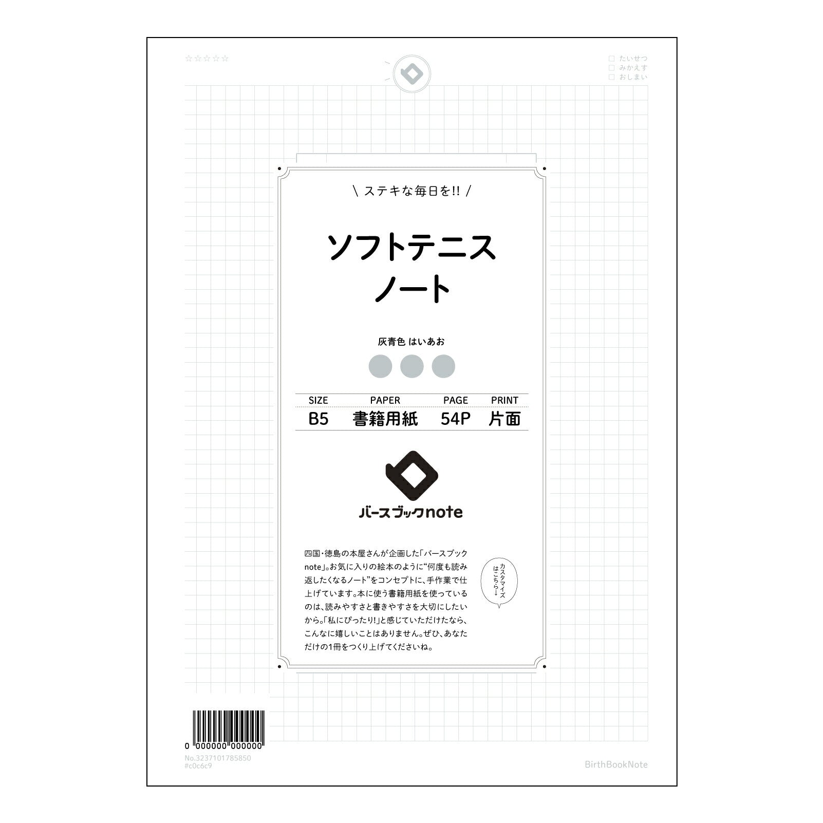ソフトテニスノート  【 B5 】 ルーズリーフ 26穴【 バースブックノート 】 2025年10月始まり(2026年1月始まり対応) スケジュール帳 手帳 月間マンスリー :  クリーム色/日本書籍用紙　 【3237101085850】 【 コクヨ 】 キャンパス 2穴 4穴 バインダー 布貼 【 マルマン 】クロッキー スケッチ ダブロック 勉強 大容量バインダーセット【BBN】本革 レザー クラフト 【手帳のタイムキーパー】