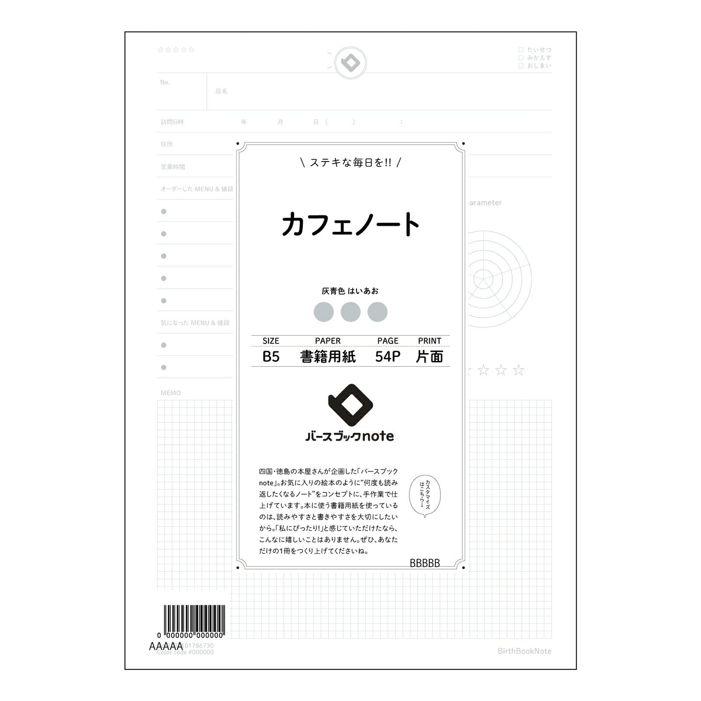 カフェノート カフェノート：思考と創造を育む、洗練された罫線ノート 【 B5 】 ルーズリーフ 26穴【 バースブックノート 】 2025年10月始まり(2026年1月始まり対応) スケジュール帳 手帳 月間マンスリー :  クリーム色/日本書籍用紙　 【3237101086730】 【 コクヨ 】 キャンパス 2穴 4穴 バインダー 布貼 【 マルマン 】クロッキー スケッチ ダブロック 勉強 大容量バインダーセット【BBN】本革 レザー クラフト 【手帳のタイムキーパー】